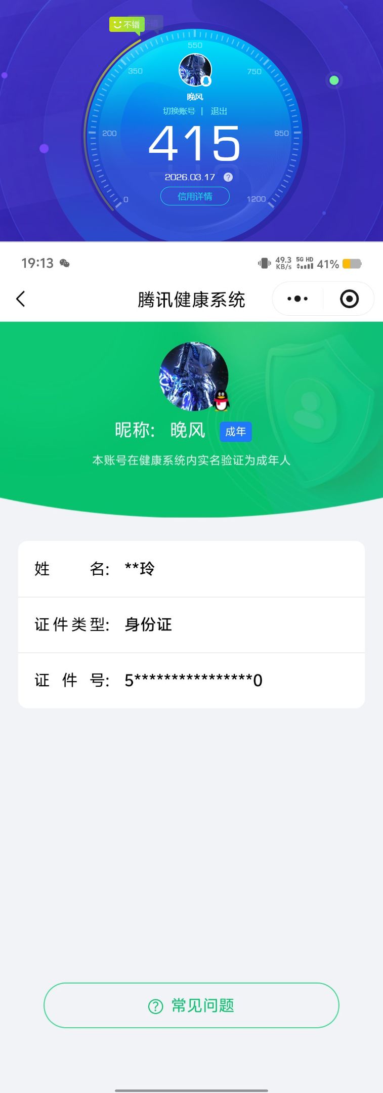 SJZQM473834三角洲行动账号详情图8