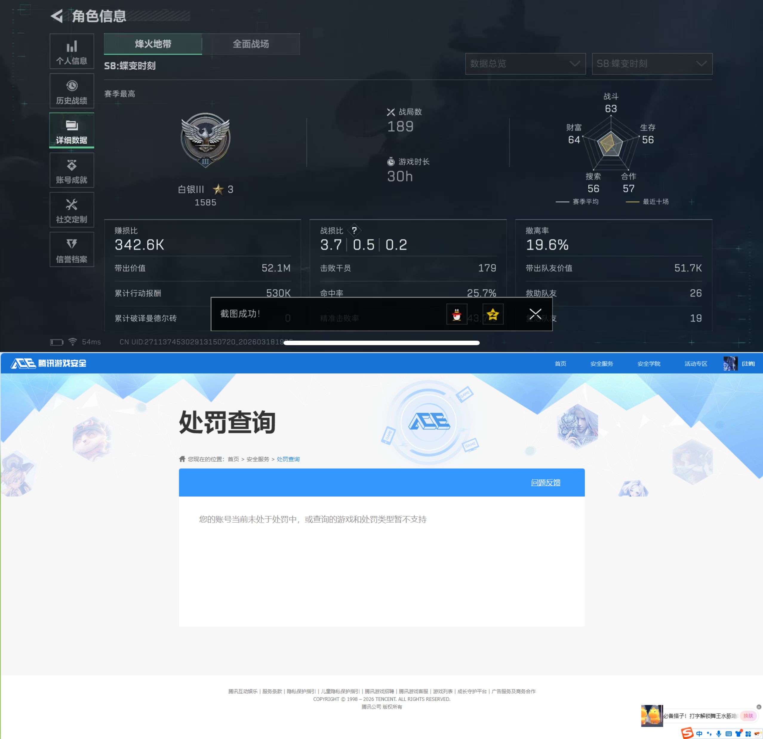 SJZQM473834三角洲行动账号详情图7