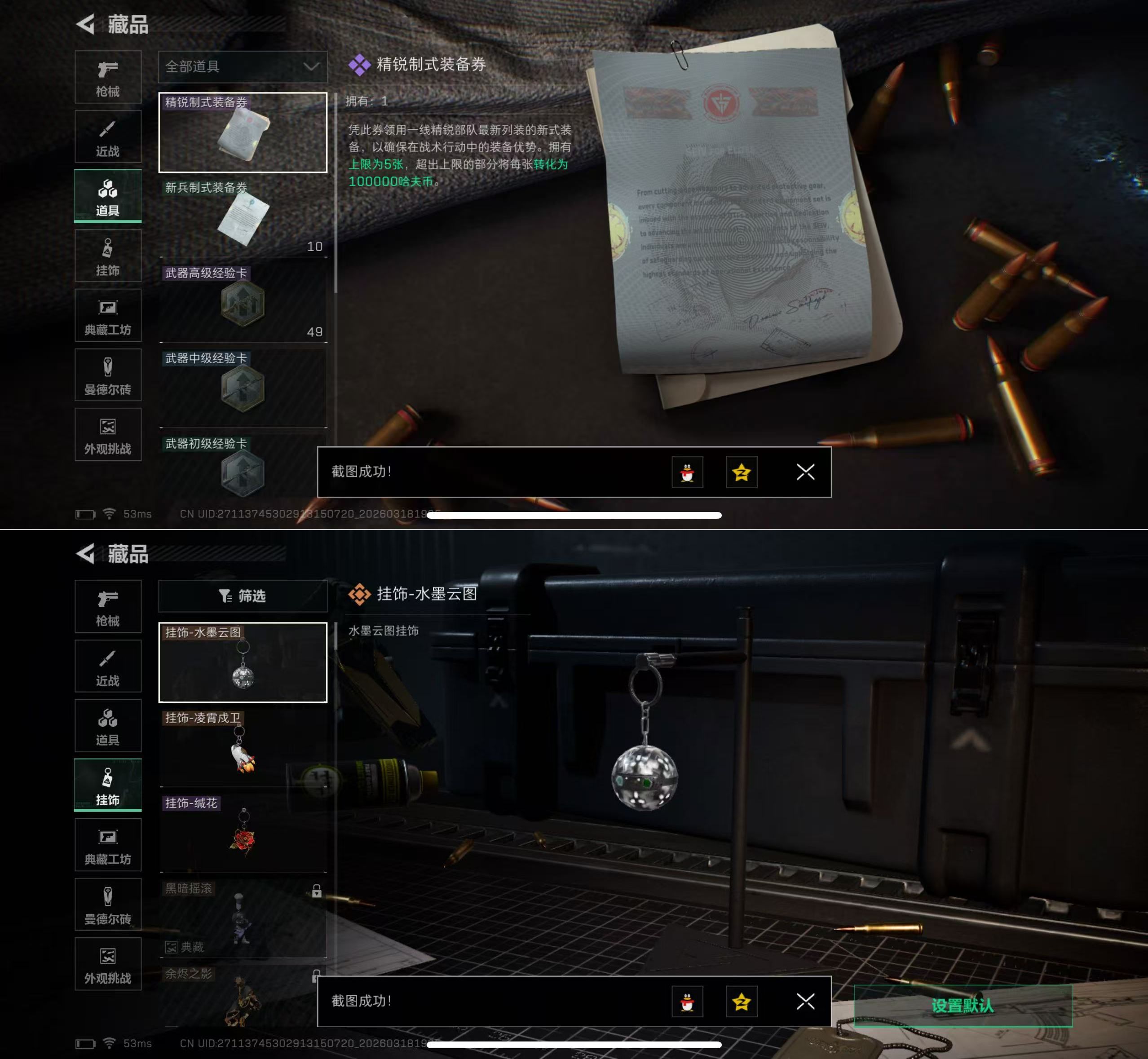 SJZQM473834三角洲行动账号详情图6