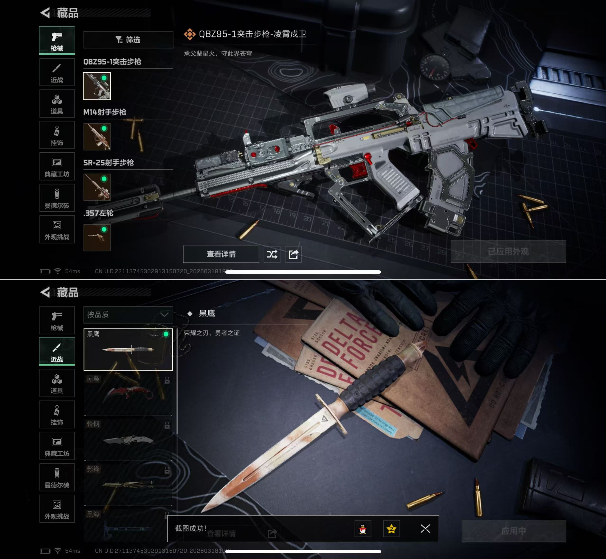 SJZQM473834三角洲行动账号详情图5