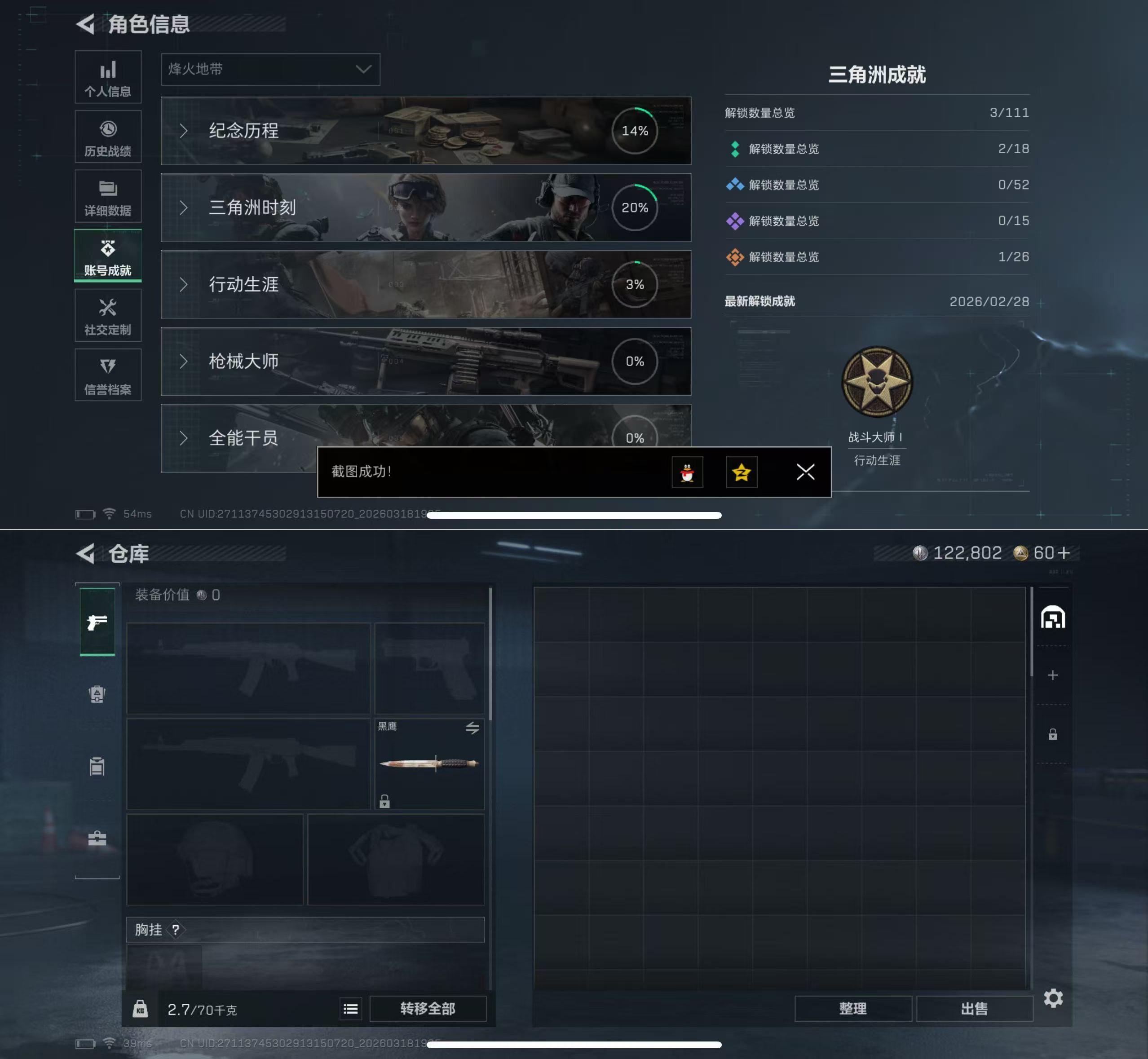 SJZQM473834三角洲行动账号详情图3