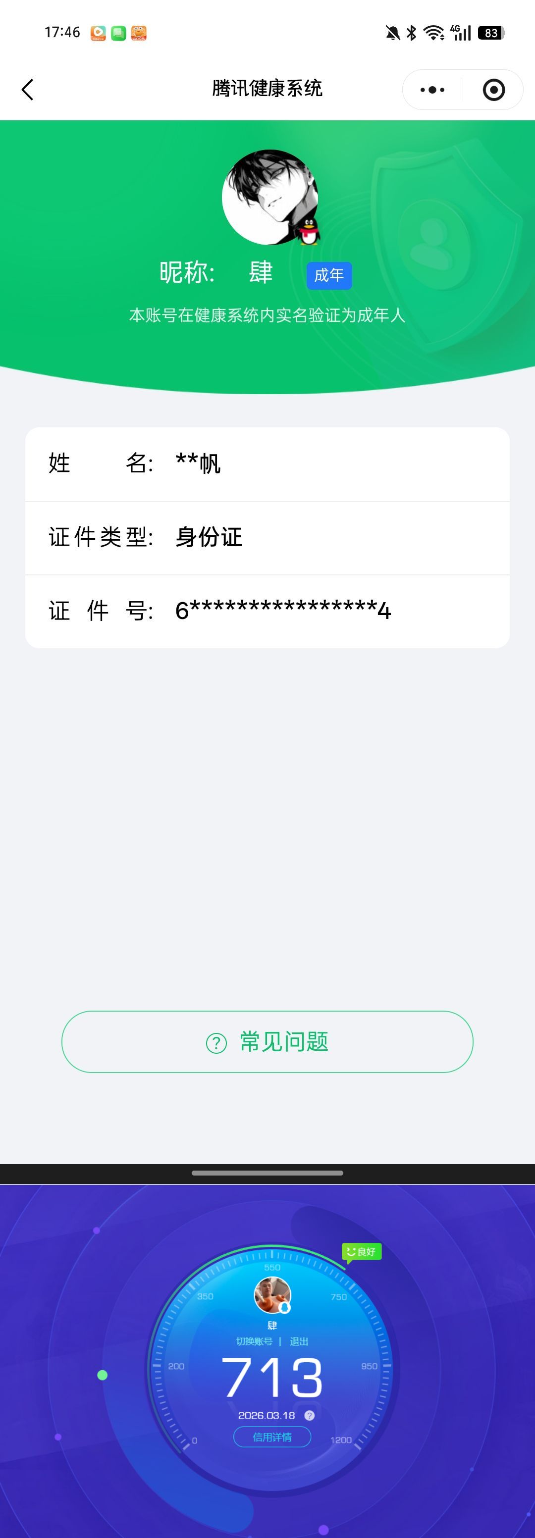 SJZQM473704三角洲行动账号详情图14
