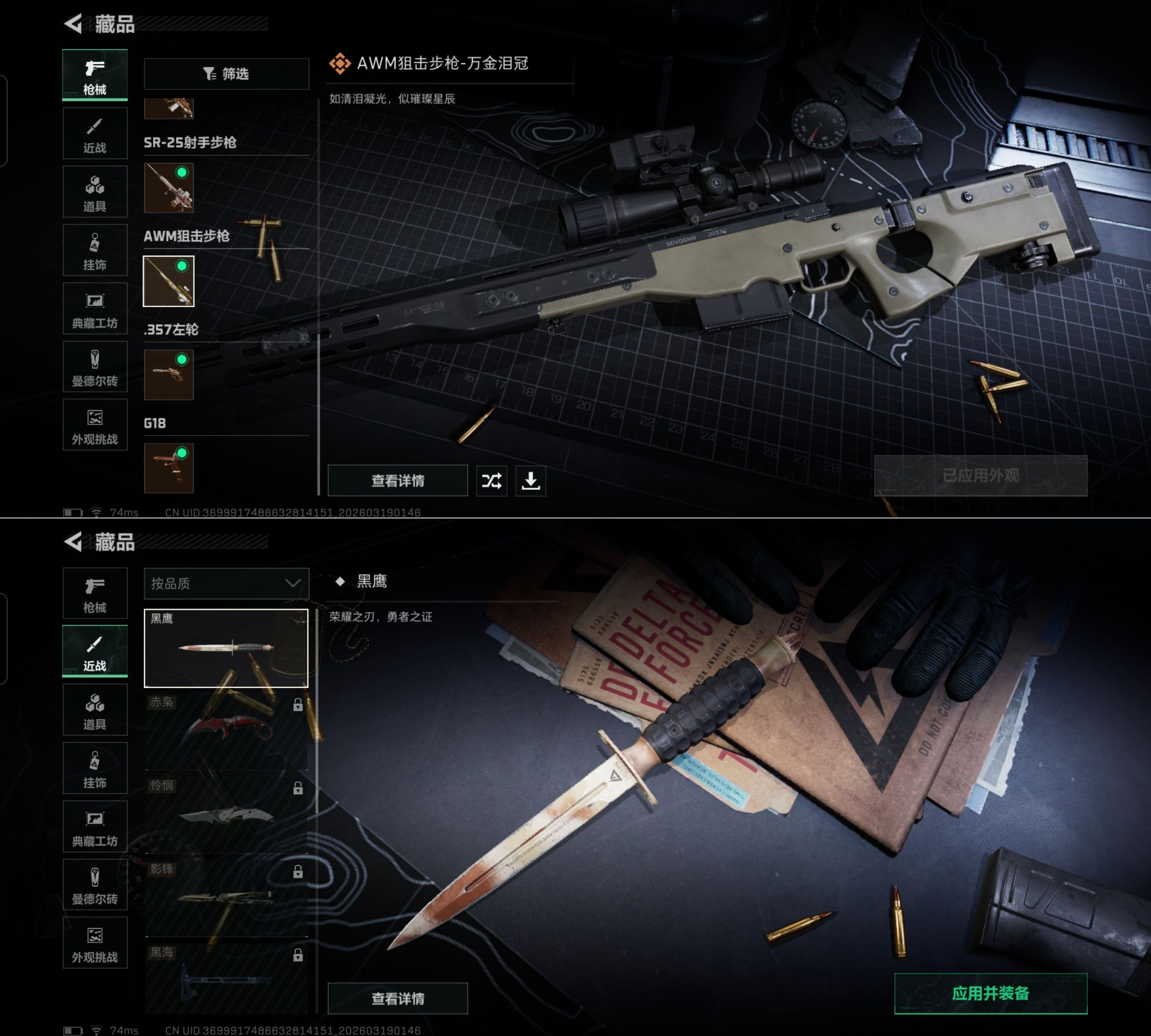 SJZQM473699三角洲行动账号详情图7