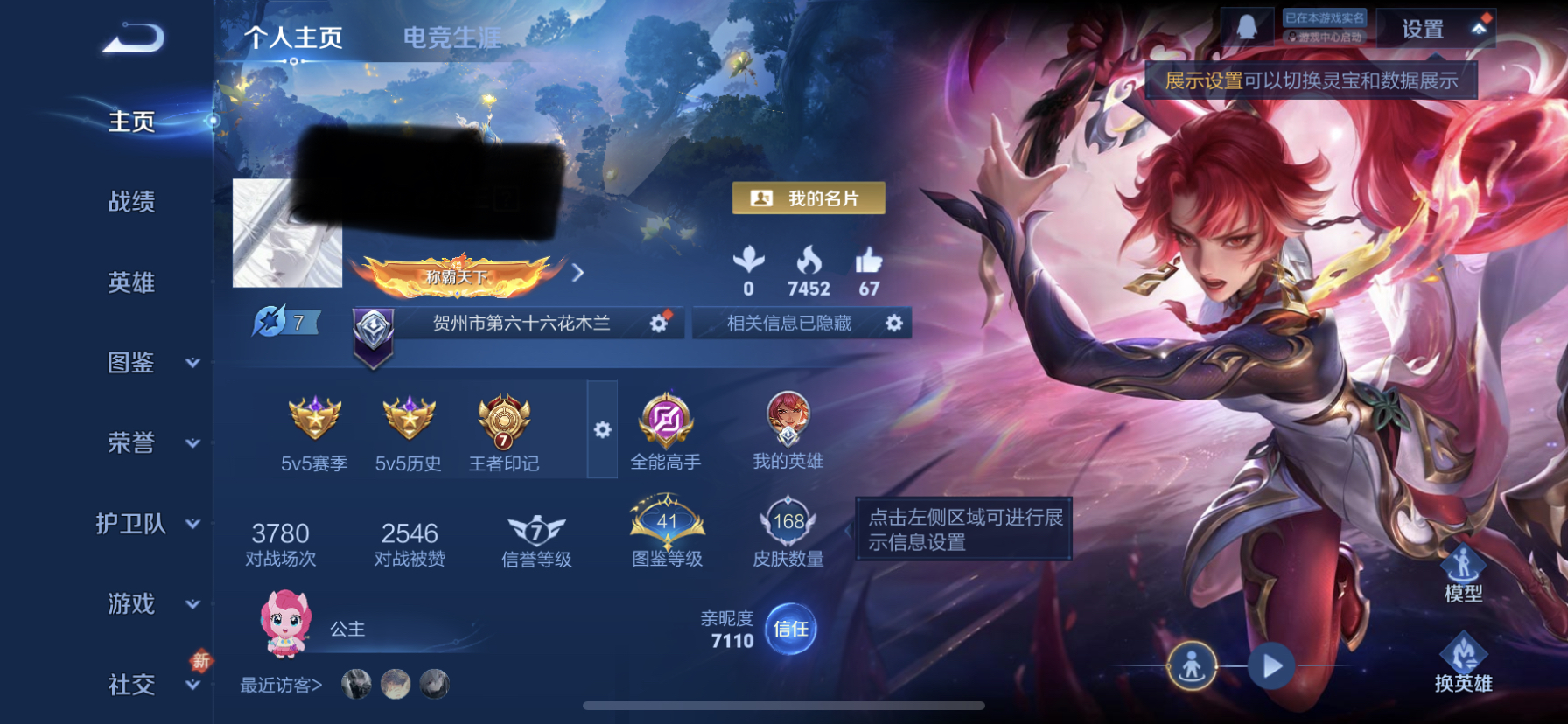 王者荣耀账号苹果QQMWZ105897【v7 7传说 2典藏  1星传金色仲夏夜】苹果Q-168皮肤-127英雄 【典藏