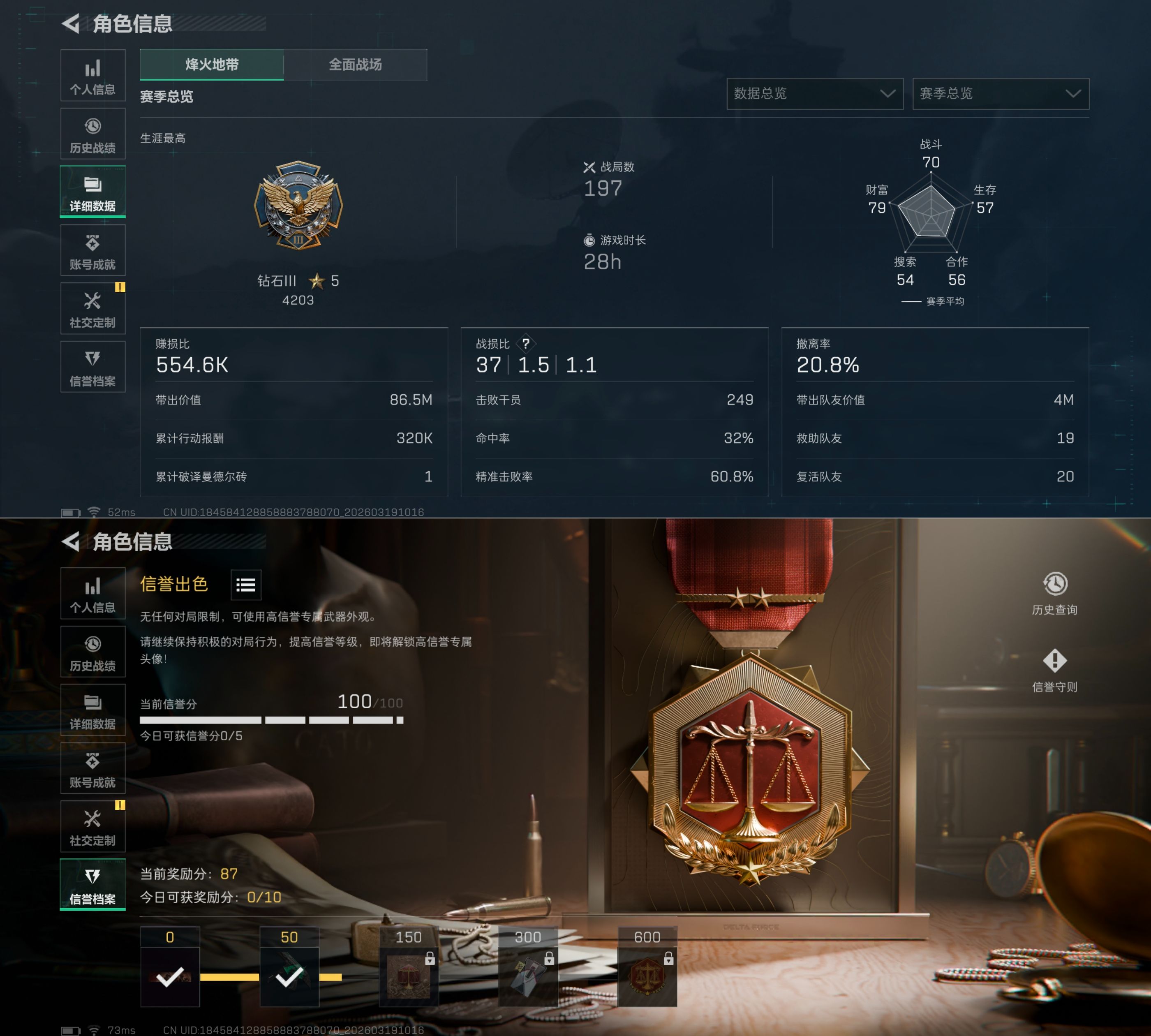 SJZQM474507三角洲行动账号详情图3