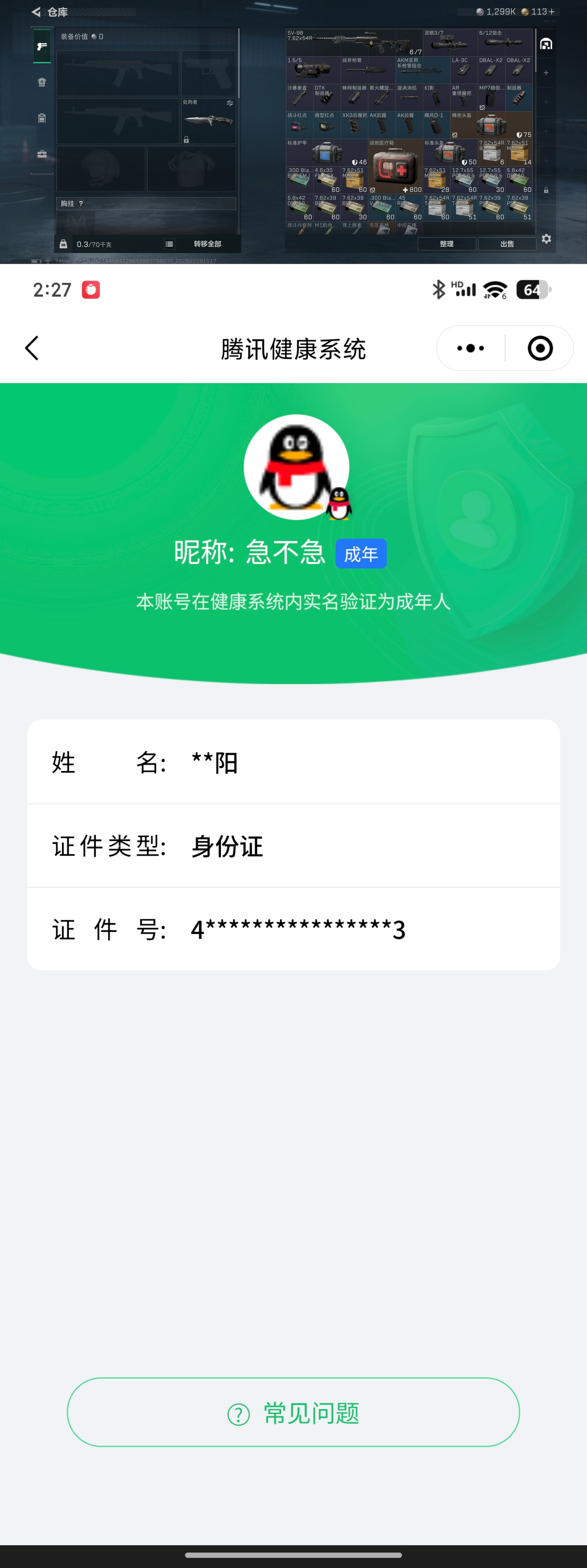 SJZQM474507三角洲行动账号详情图8