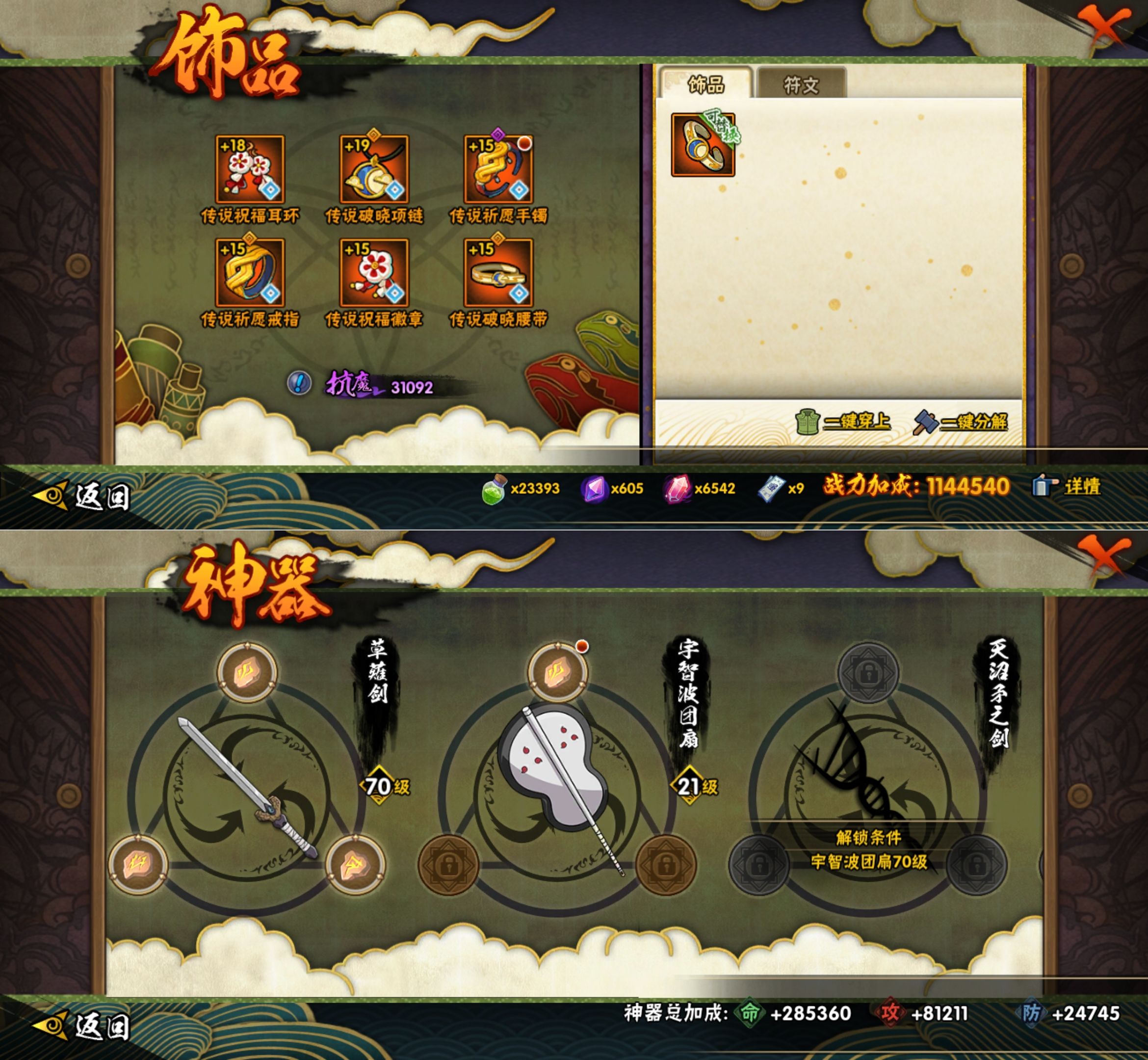 HYQM421917火影忍者账号详情图7