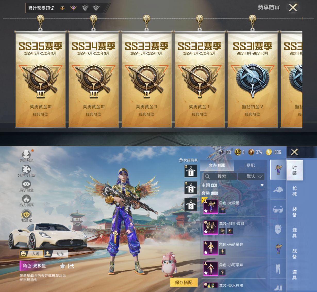 HPQM4133105和平精英账号详情图4 HPQM4133105和平精英账号详情图4