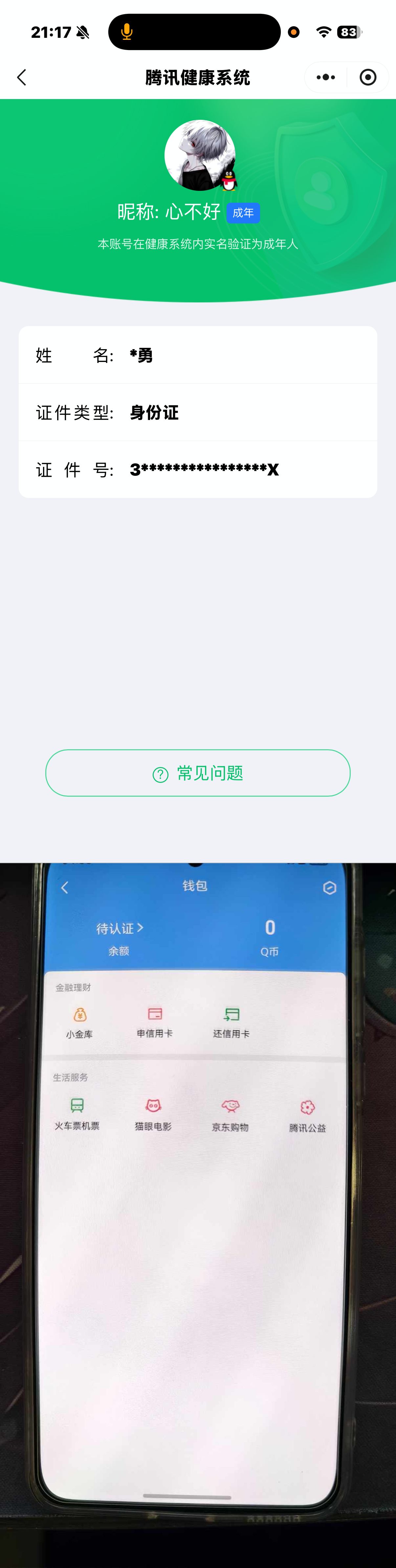 HPQM4133102和平精英账号详情图13