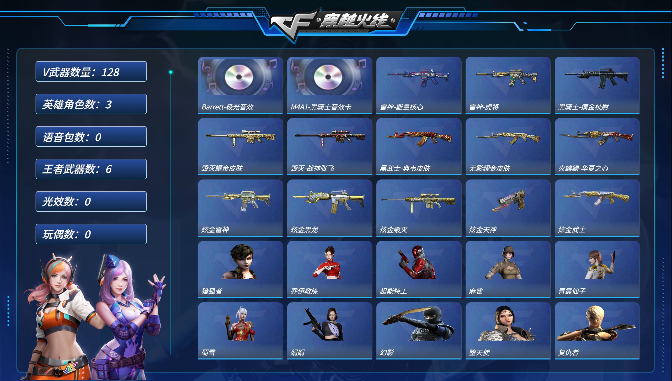 穿越火线账号北部战区吉林一区MCF893【128V 传说暗裔 6王者】无二次包 【等级】100【区服】吉林一区【英雄角色】3【英