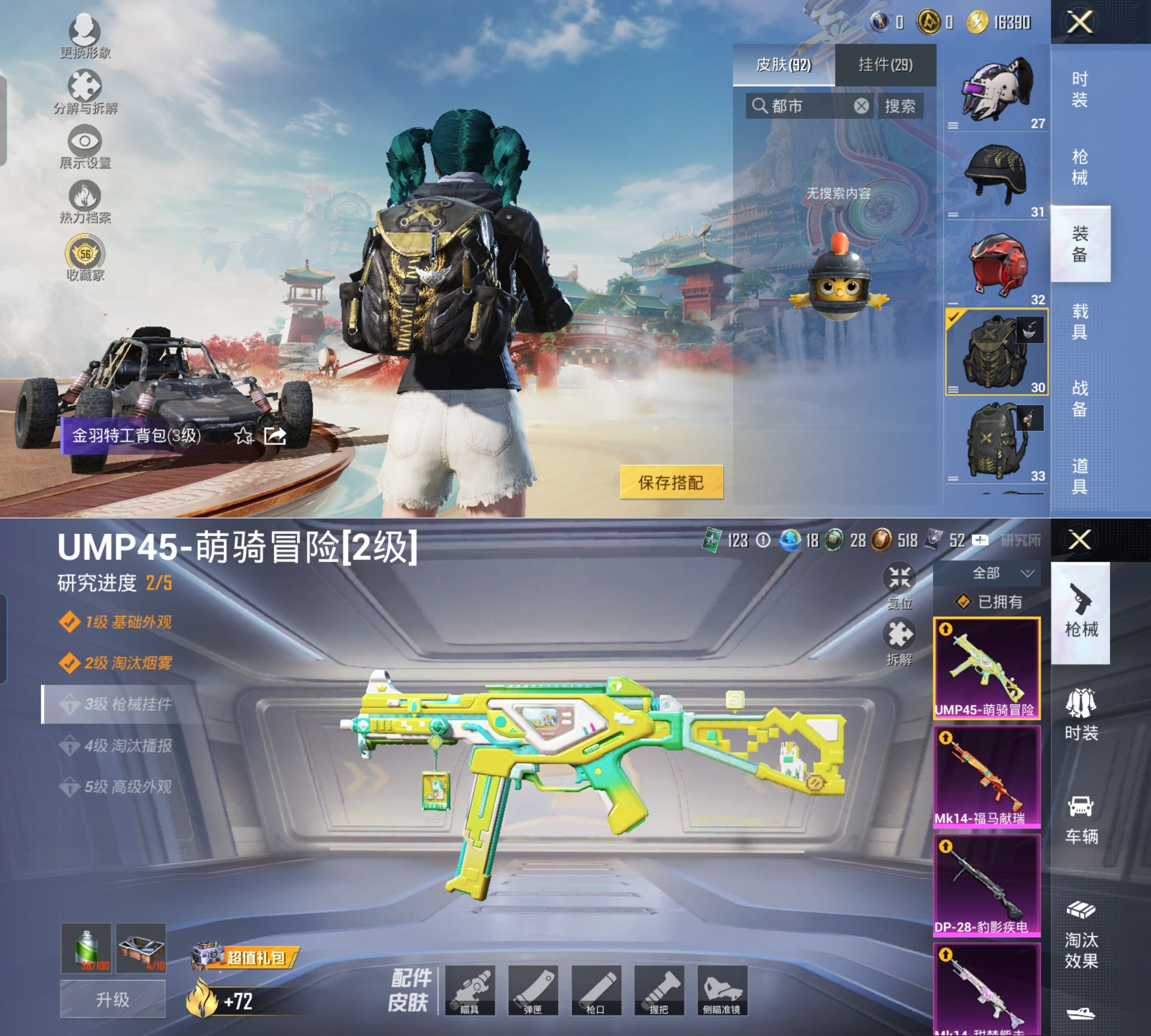 HPQM4133846和平精英账号详情图8 HPQM4133846和平精英账号详情图8