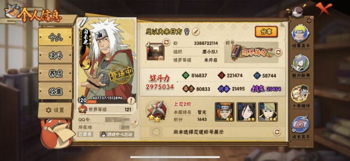 火影忍者账号苹果QQMHY4056【苹果q 5S 12A VIP9 290w战力】【区服】887【等级】120【S级数量