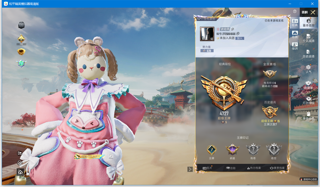 和平精英账号苹果QQM1047055【公主号6粉装-4特效枪梦幻火箭,甜梦小狐 呆萌星弥 白勺歌姬 小可学妹】苹果手Q-