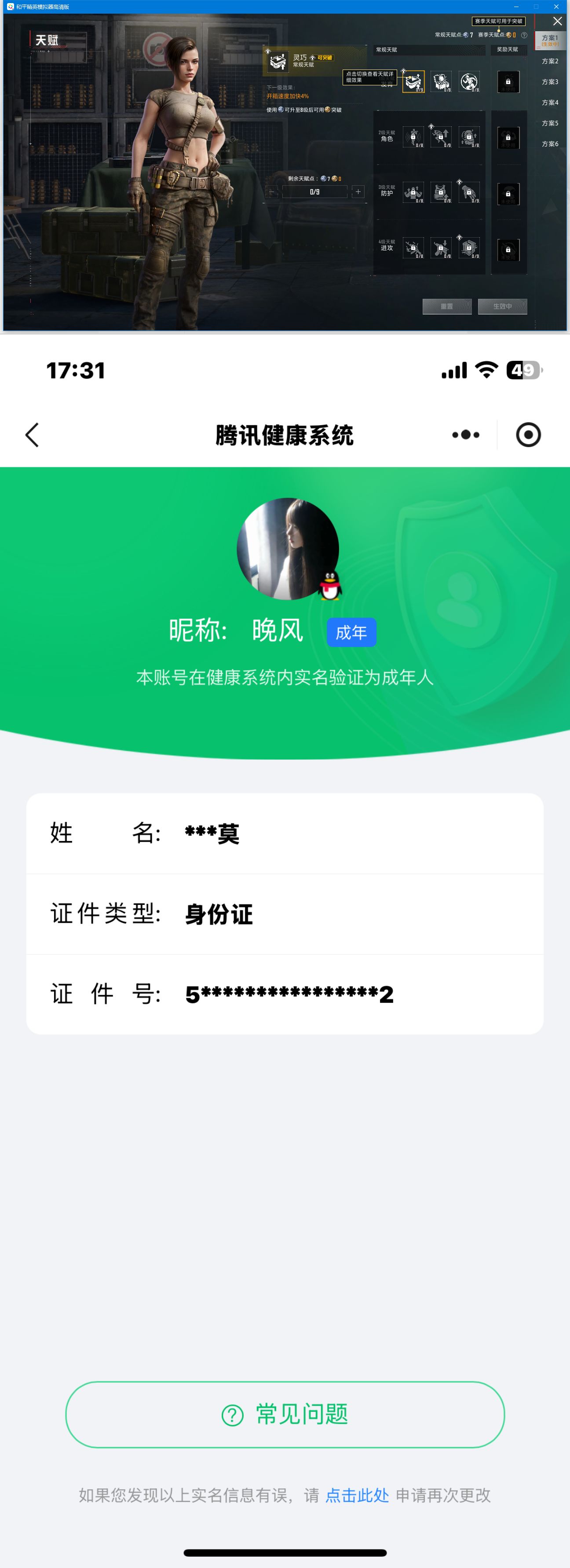 HPQM4133809和平精英账号详情图11