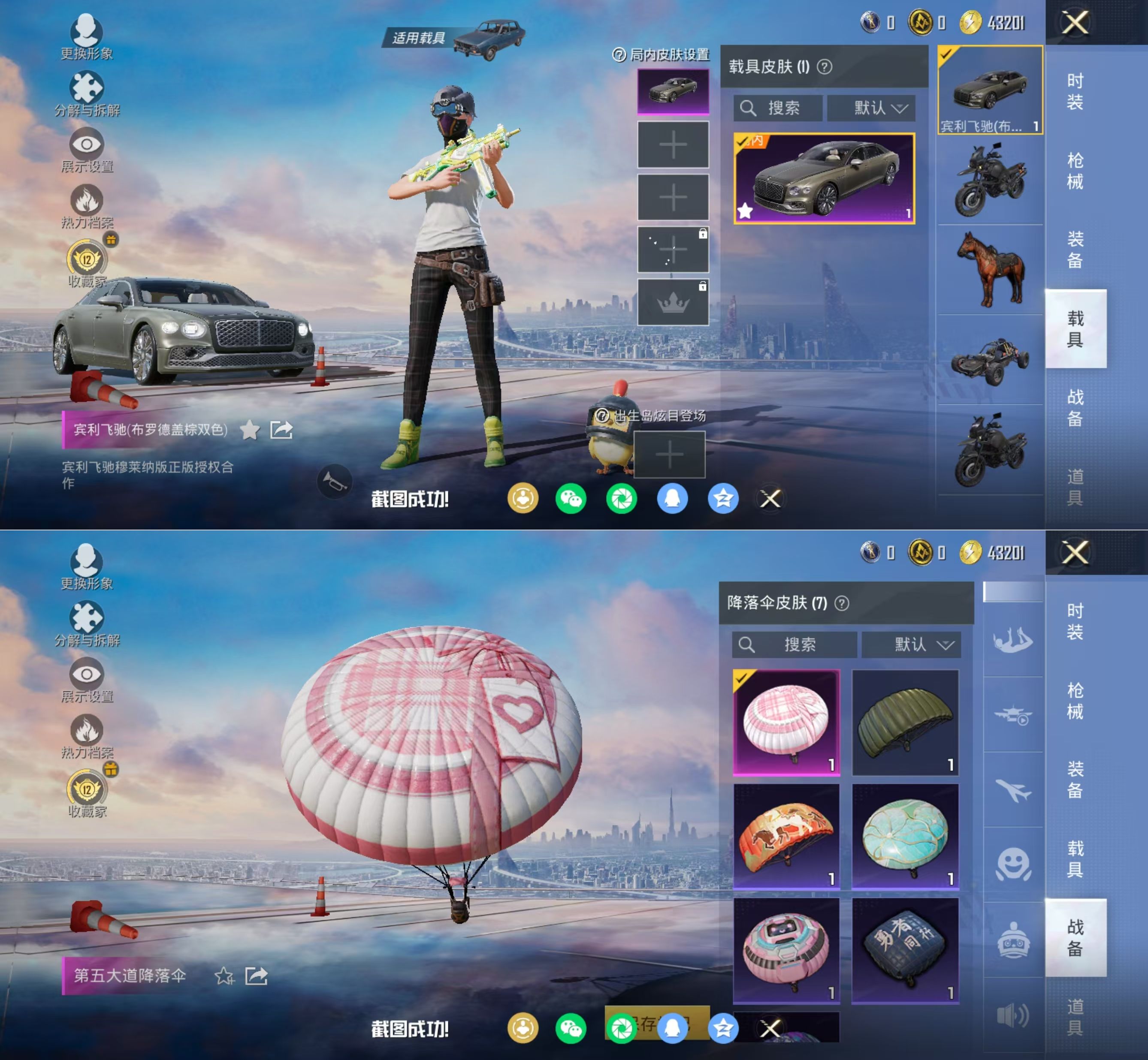 HPQM4133801和平精英账号详情图10 HPQM4133801和平精英账号详情图10