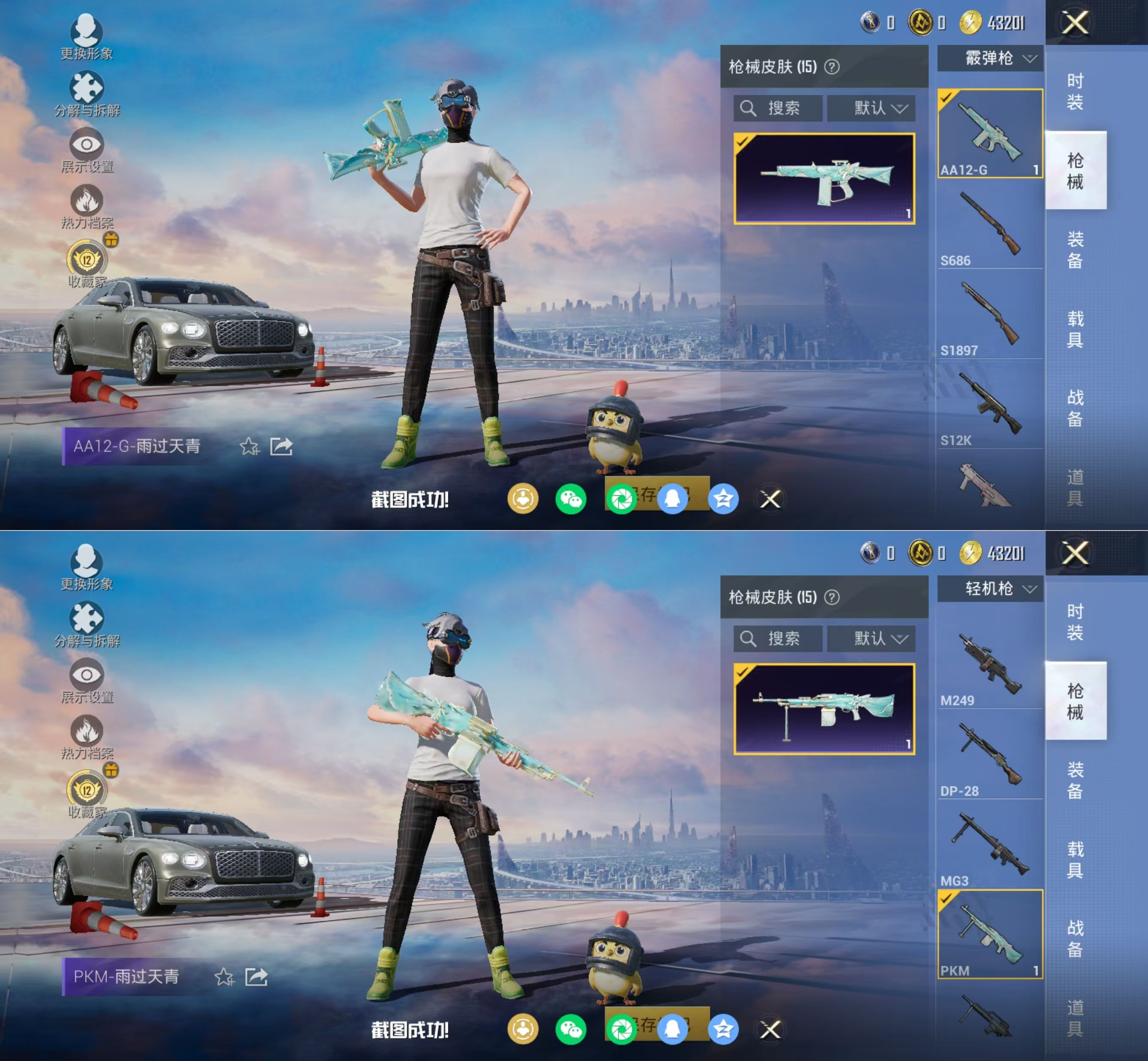 HPQM4133801和平精英账号详情图8 HPQM4133801和平精英账号详情图8