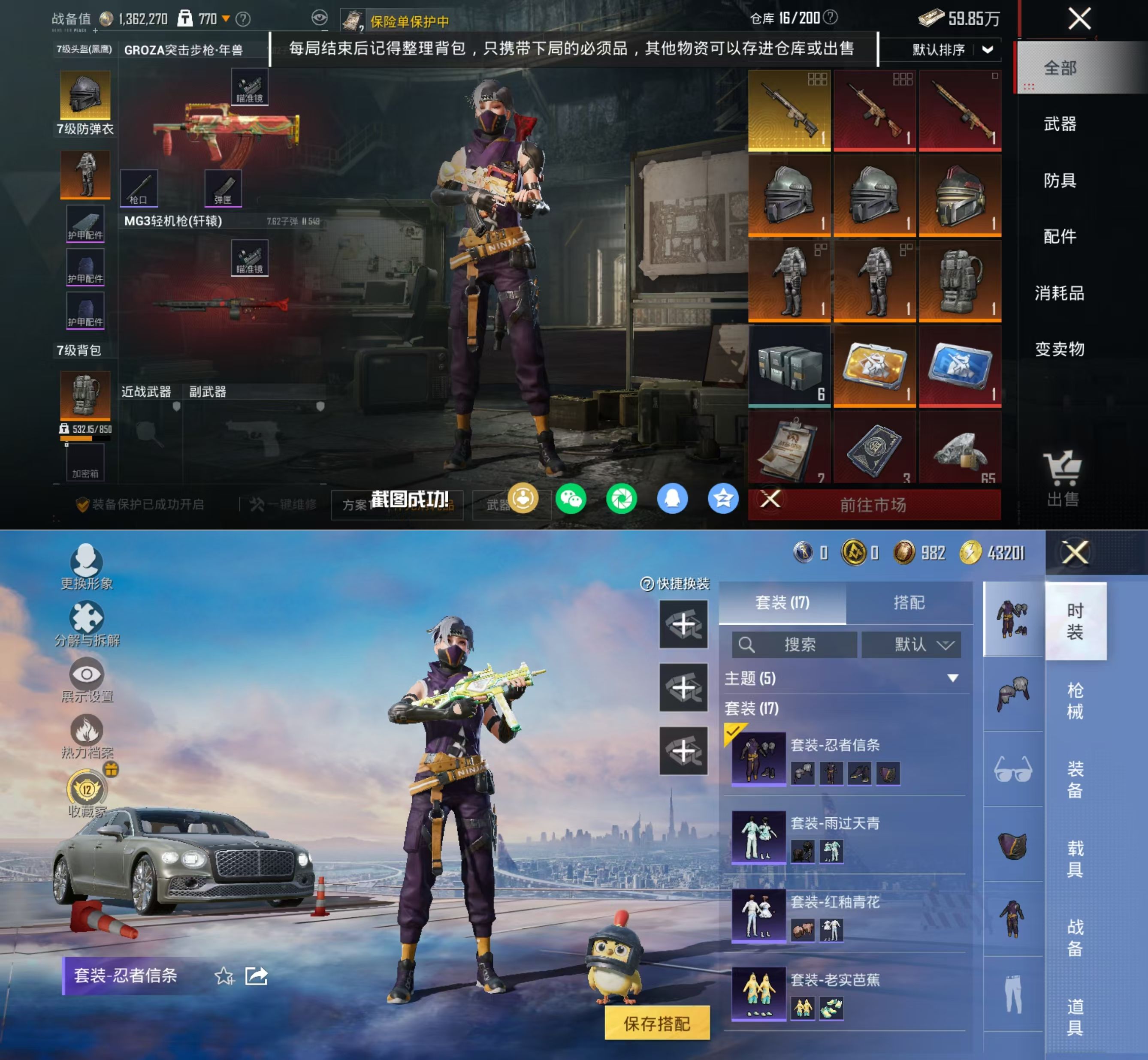 HPQM4133801和平精英账号详情图4 HPQM4133801和平精英账号详情图4