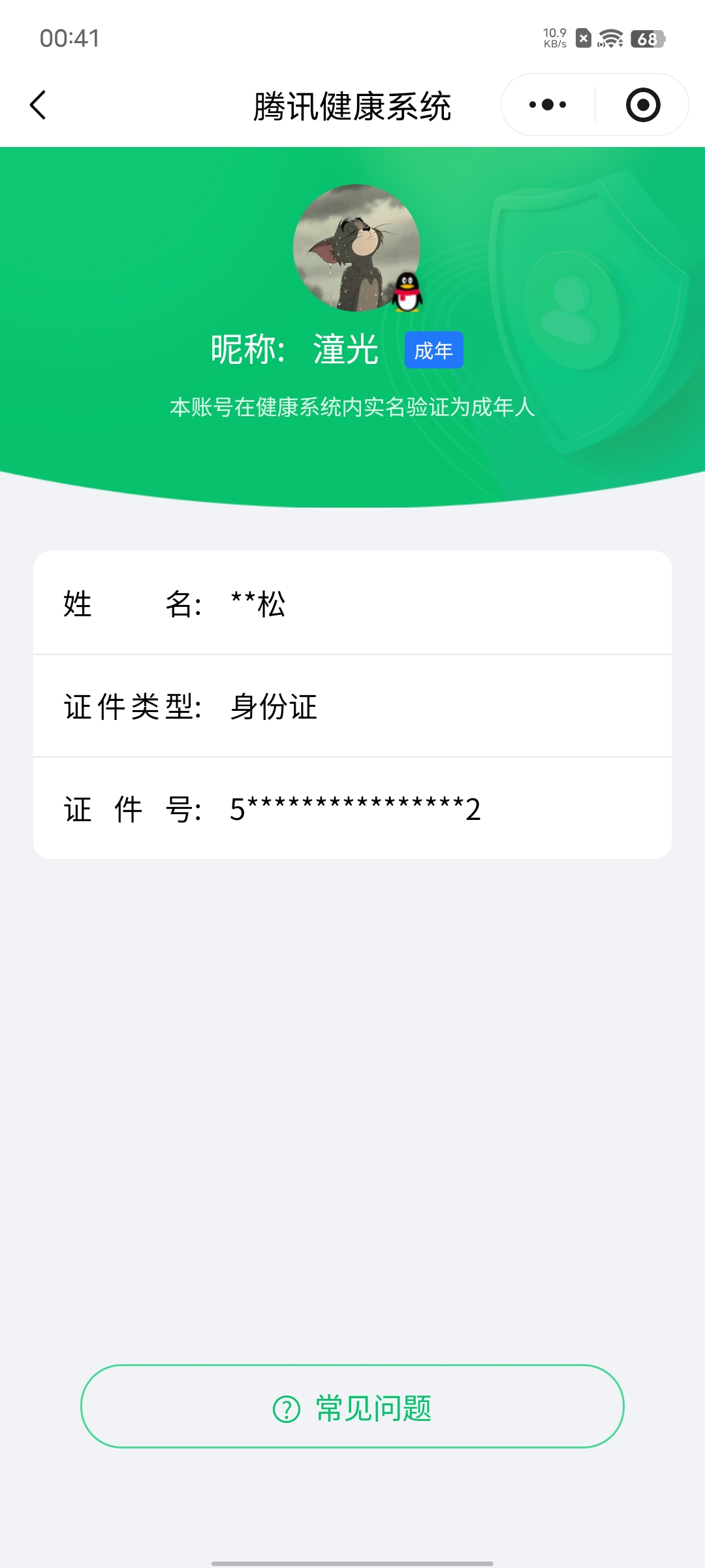 SJZQM474478三角洲行动账号详情图9