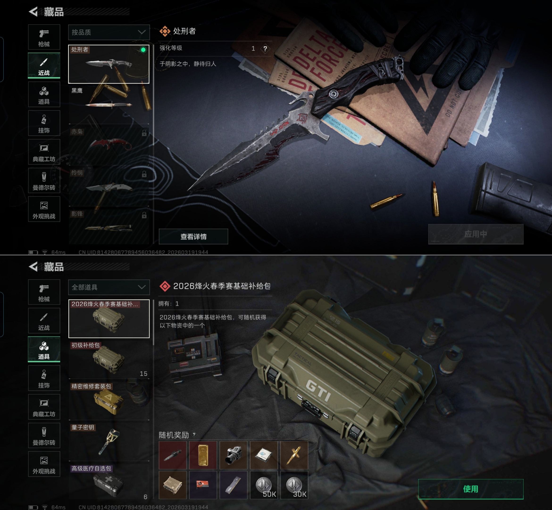 SJZQM474471三角洲行动账号详情图10 SJZQM474471三角洲行动账号详情图10