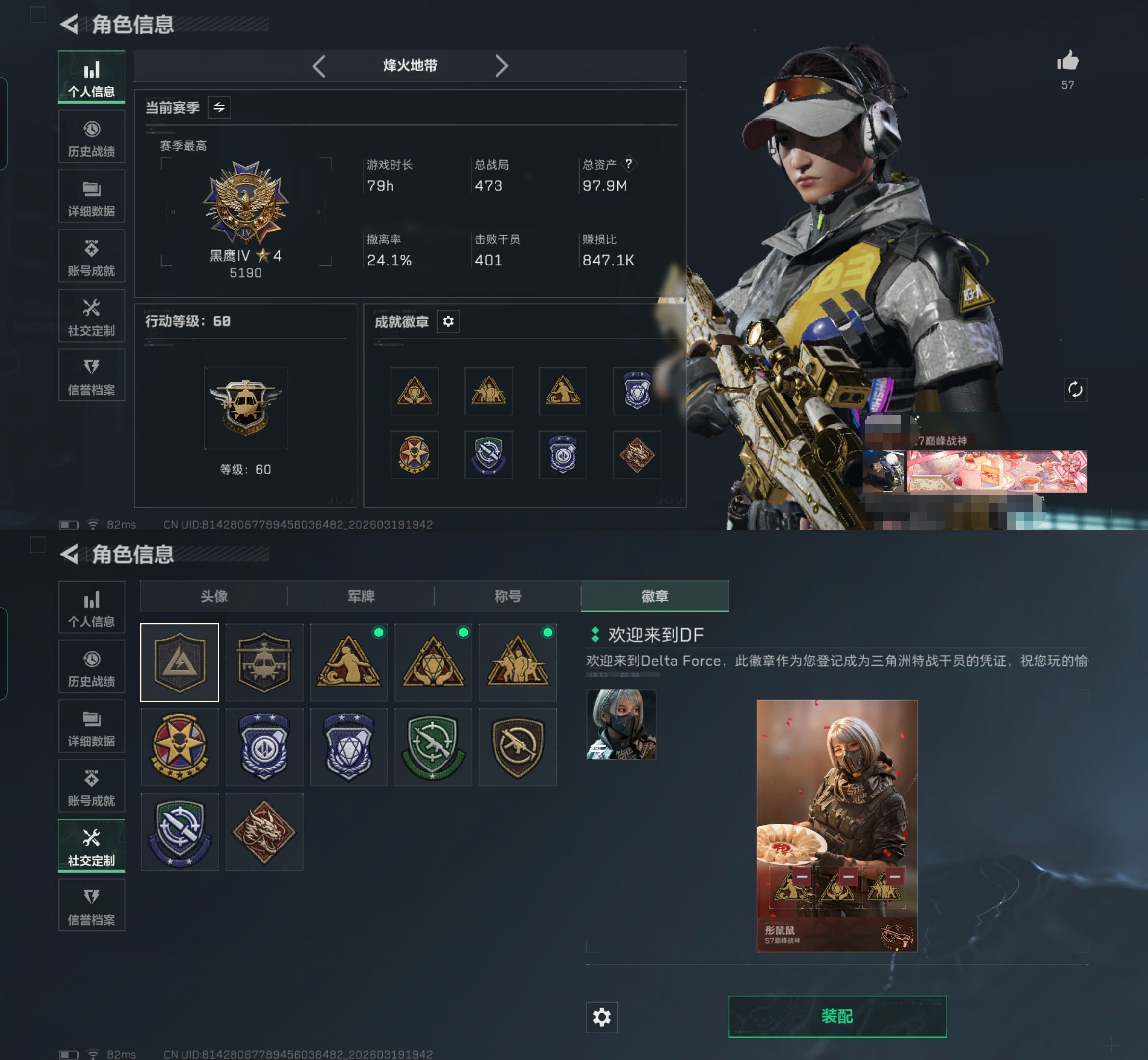 SJZQM474471三角洲行动账号详情图3 SJZQM474471三角洲行动账号详情图3