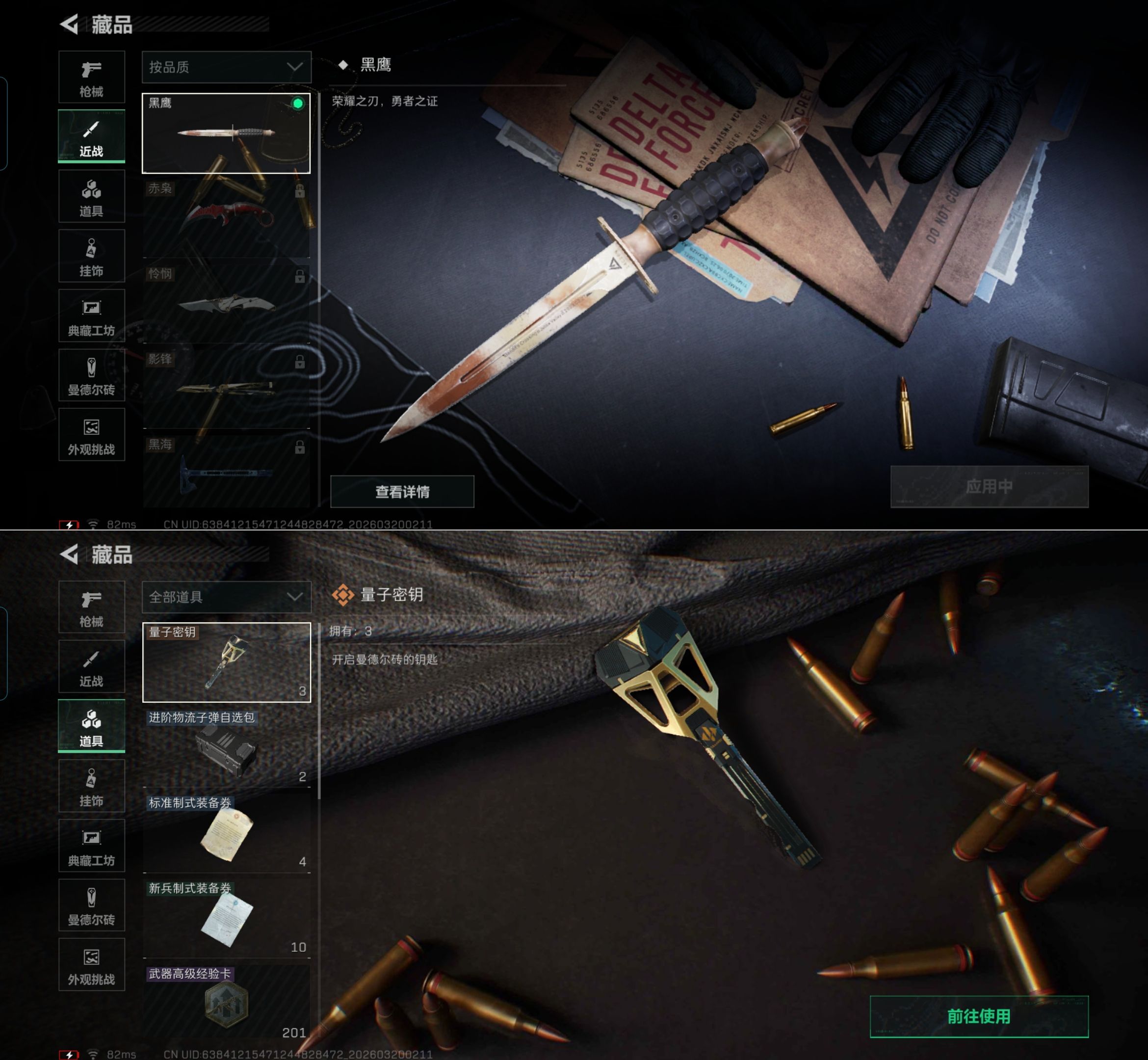 SJZQM474470三角洲行动账号详情图8