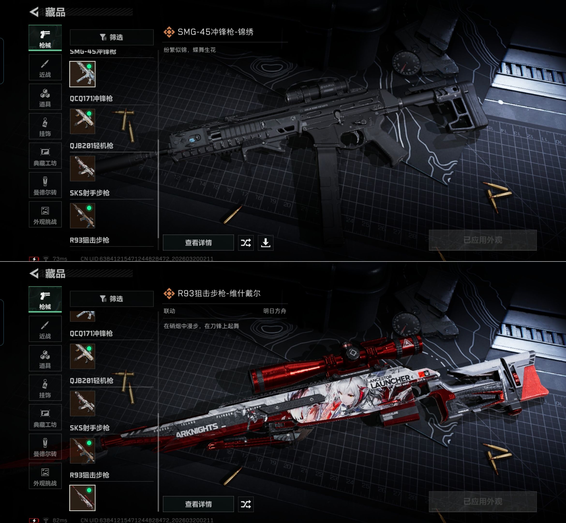 SJZQM474470三角洲行动账号详情图7