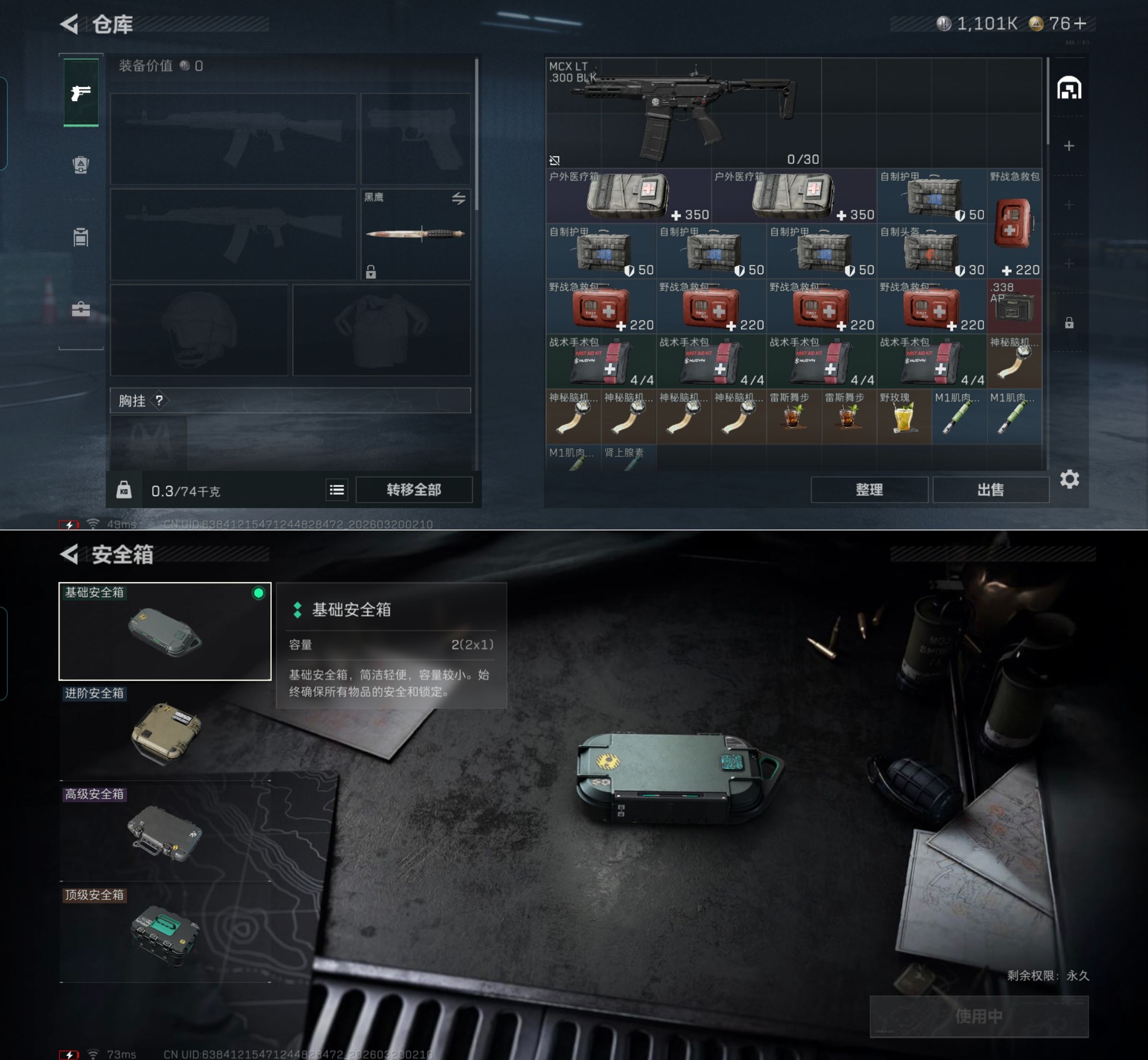 SJZQM474470三角洲行动账号详情图4