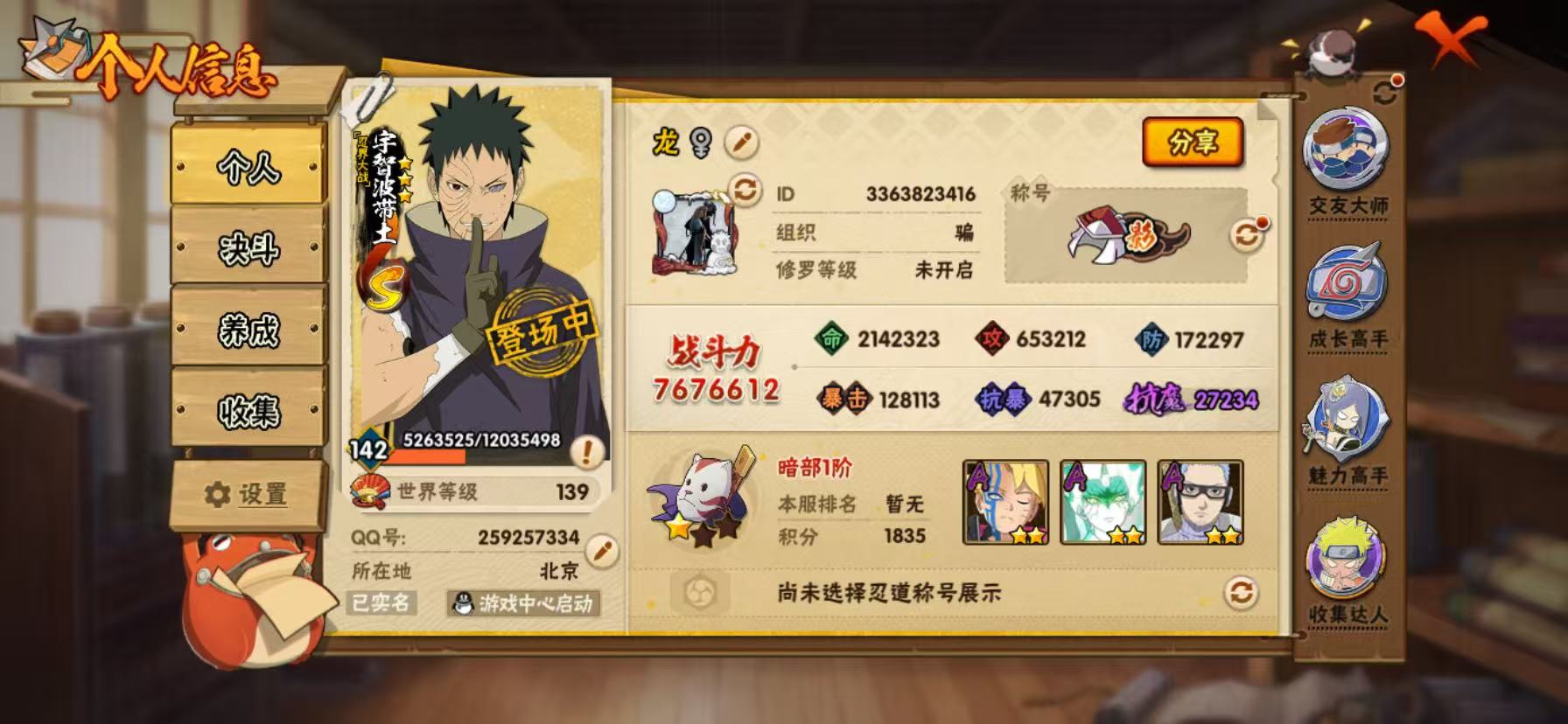 火影忍者账号苹果QQMHY4060【苹果Q区 v7 10S 33A 16通灵 760w战力】【区服】638【等级】142