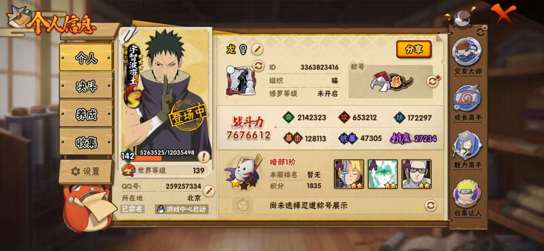 HYQM421901火影忍者账号详情图2 HYQM421901火影忍者账号详情图2