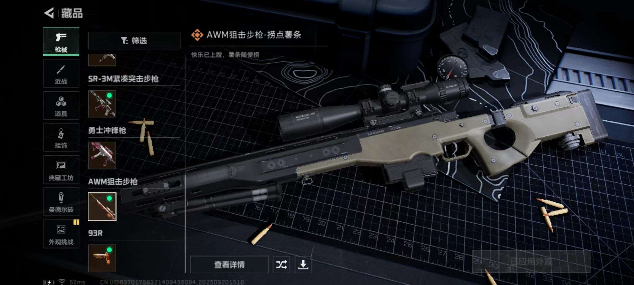 SJZQM474598三角洲行动账号详情图8