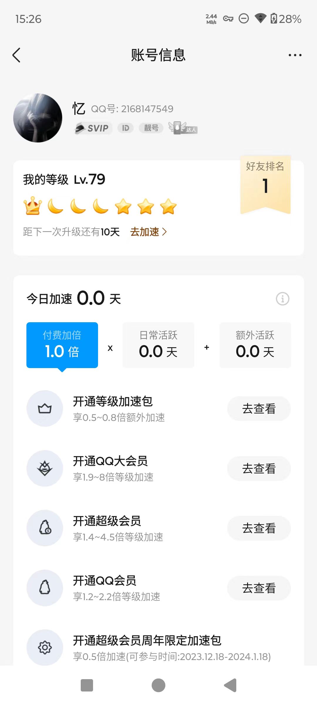 王者荣耀账号苹果QQMWZ105948【特价出售】QQ79级1皇冠3月亮