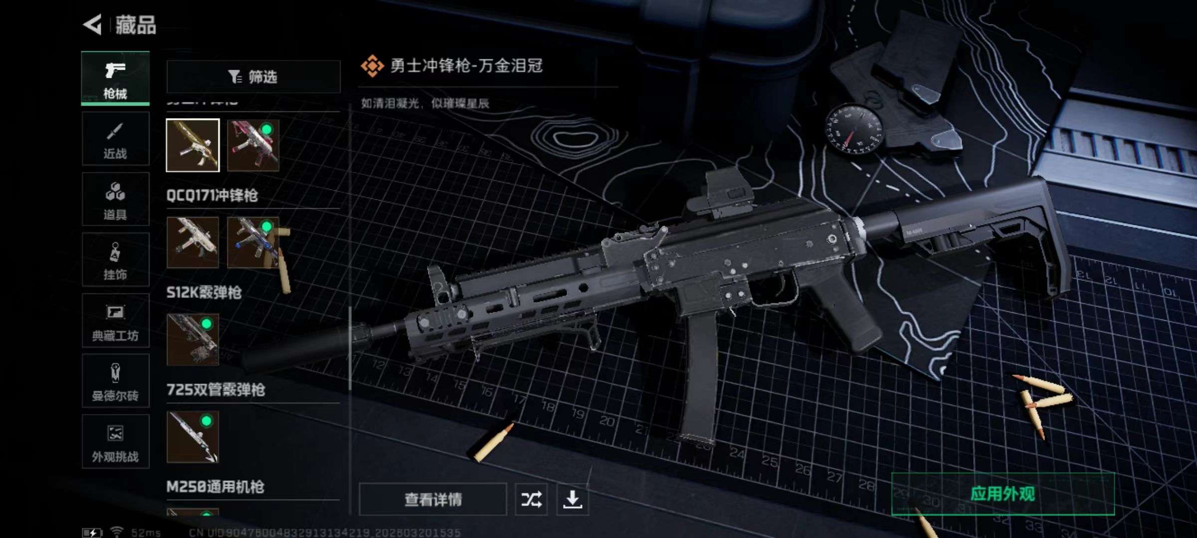 SJZQM474541三角洲行动账号详情图14 SJZQM474541三角洲行动账号详情图14