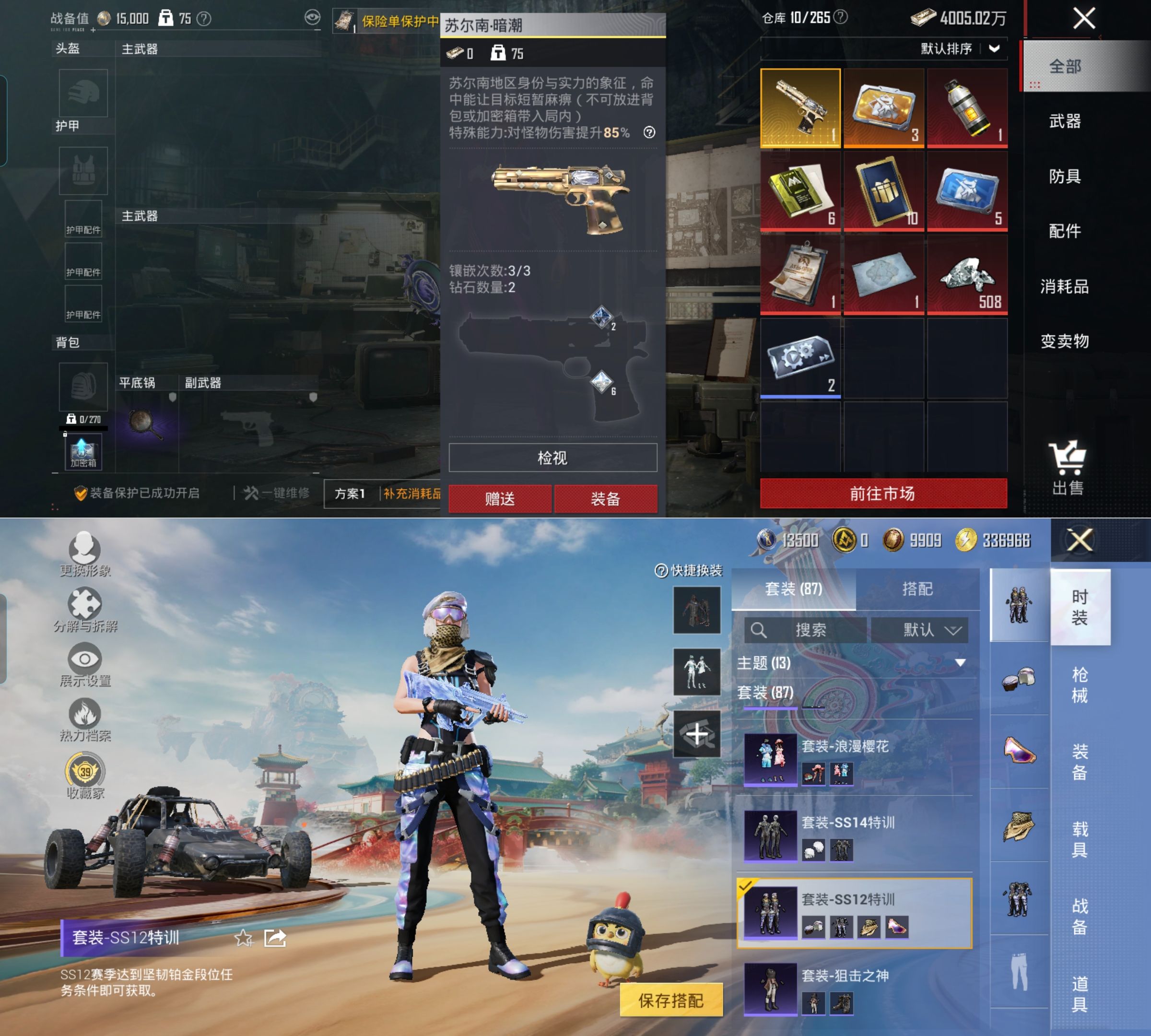 HPQM4134363和平精英账号详情图9