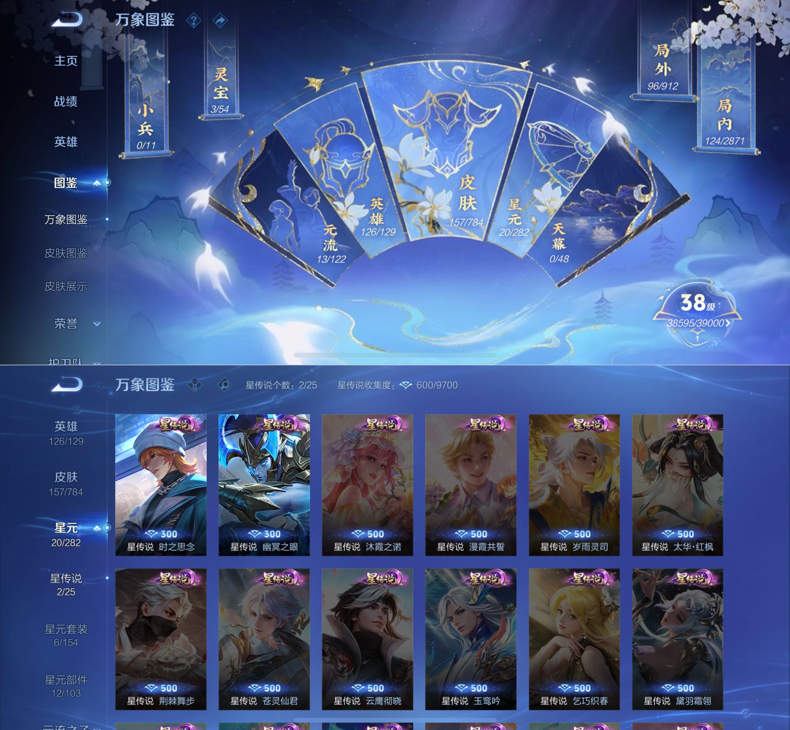 WZQM4243809王者荣耀账号详情图5 WZQM4243809王者荣耀账号详情图5