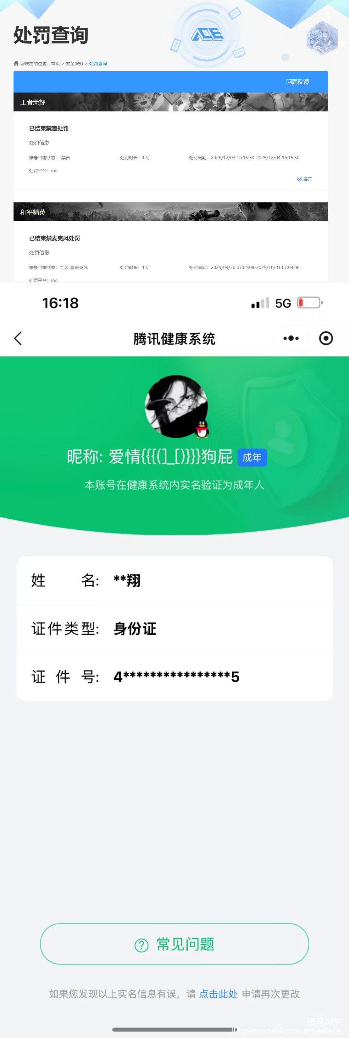 WZQM4243809王者荣耀账号详情图12 WZQM4243809王者荣耀账号详情图12