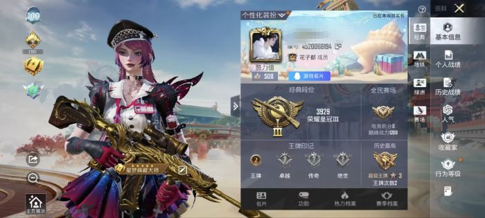 和平精英账号安卓QQM1047081有二次【身法号1粉装-4特效枪 裁决冥王 五爪金龙[6级]】 安卓手Q-1粉装-4特