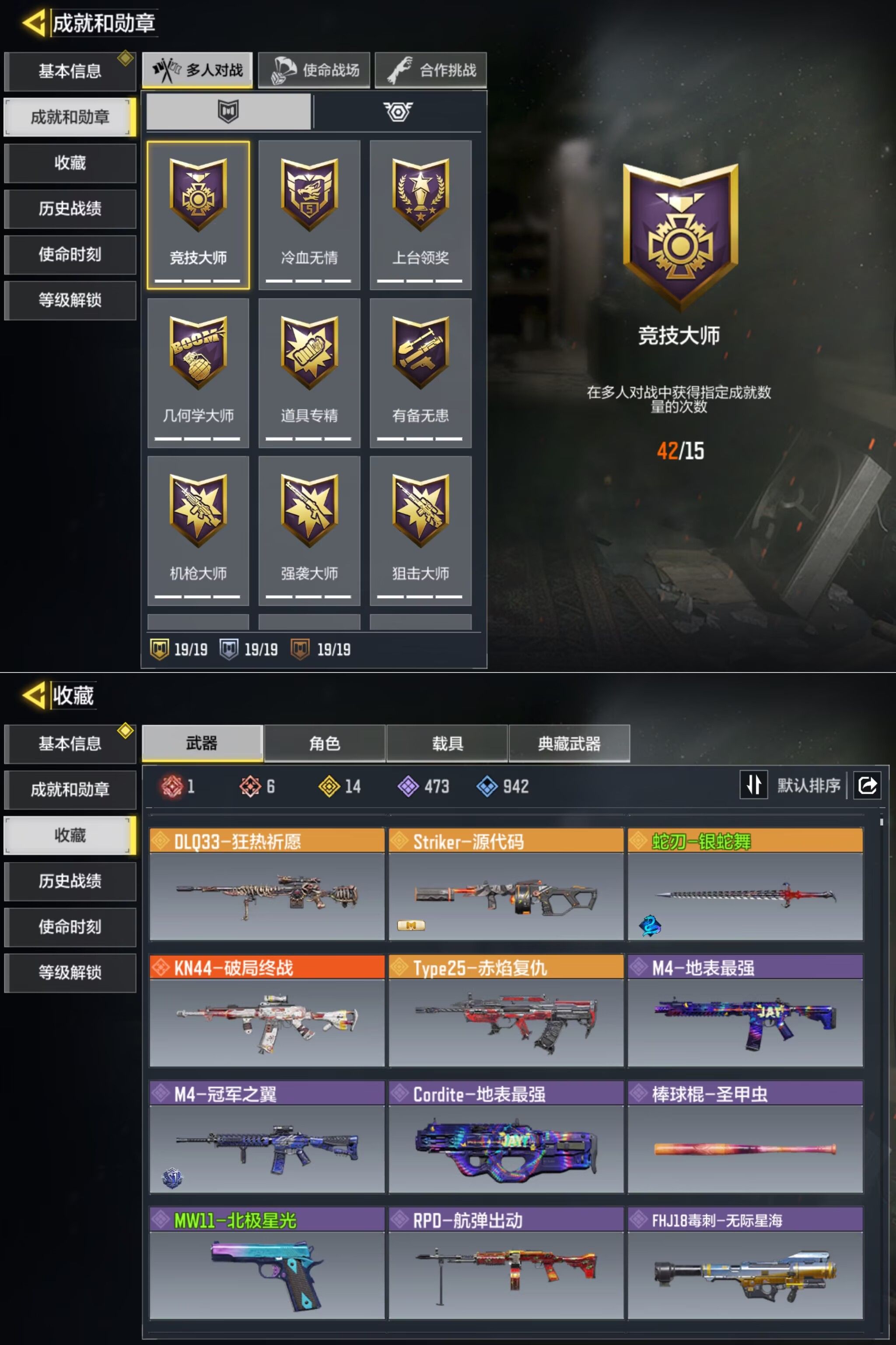 SMQM42408使命召唤手游账号详情图4