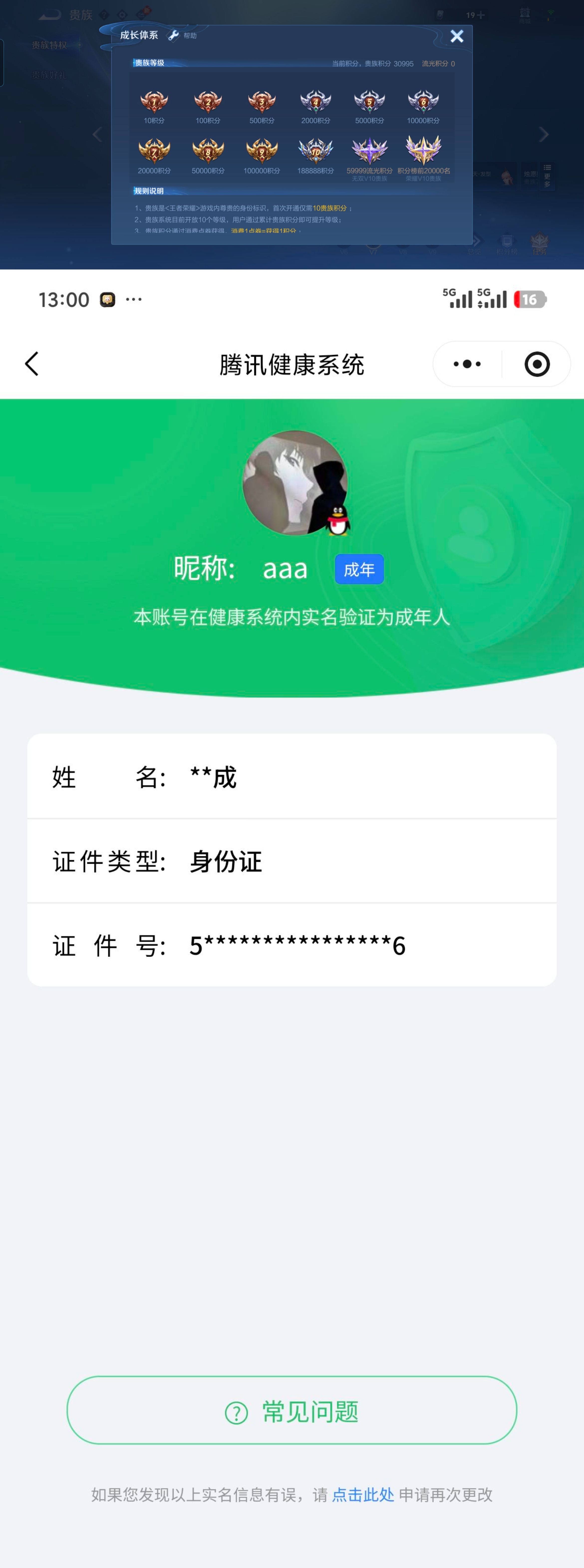 WZQM4243835王者荣耀账号详情图8