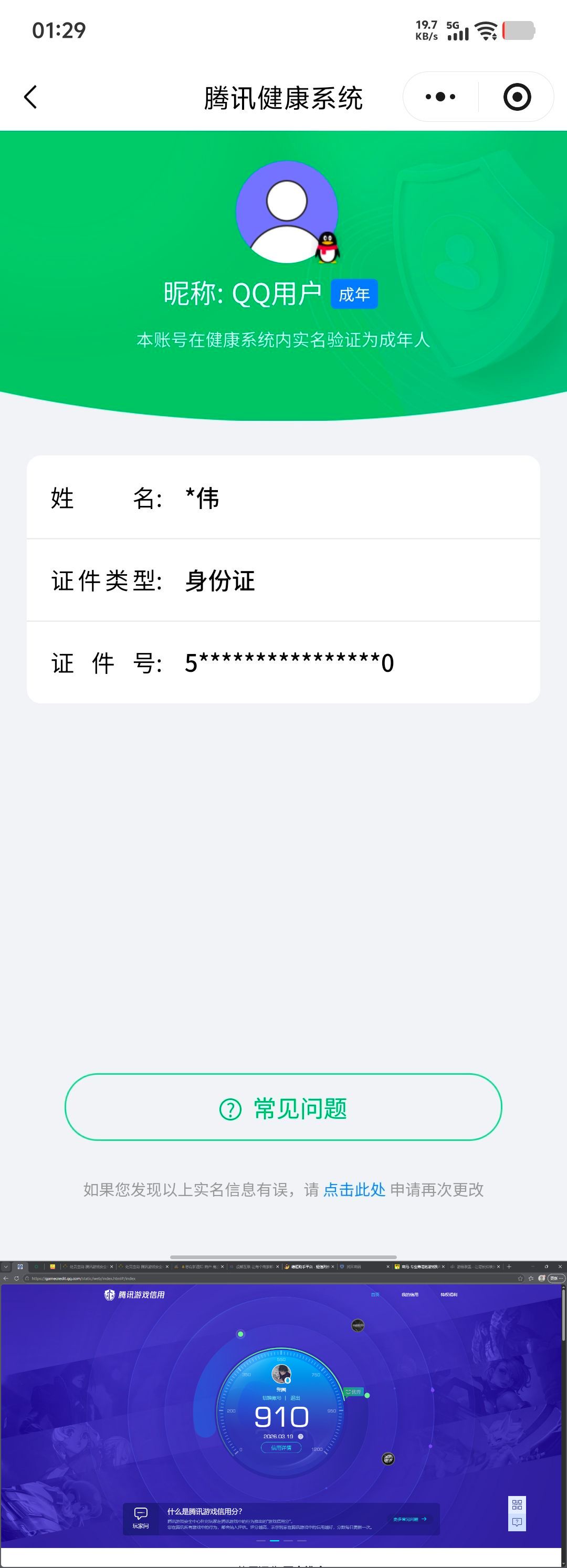 HYQM422182火影忍者账号详情图9