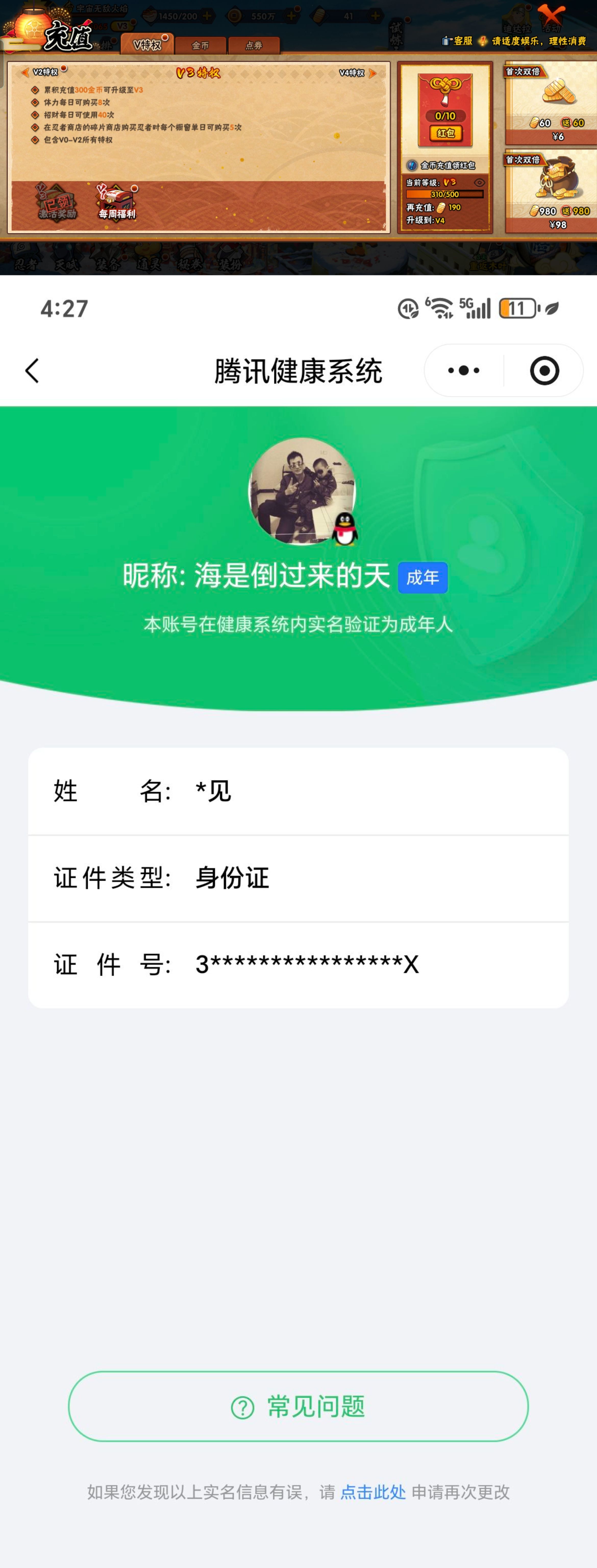 HYQM422183火影忍者账号详情图8 HYQM422183火影忍者账号详情图8