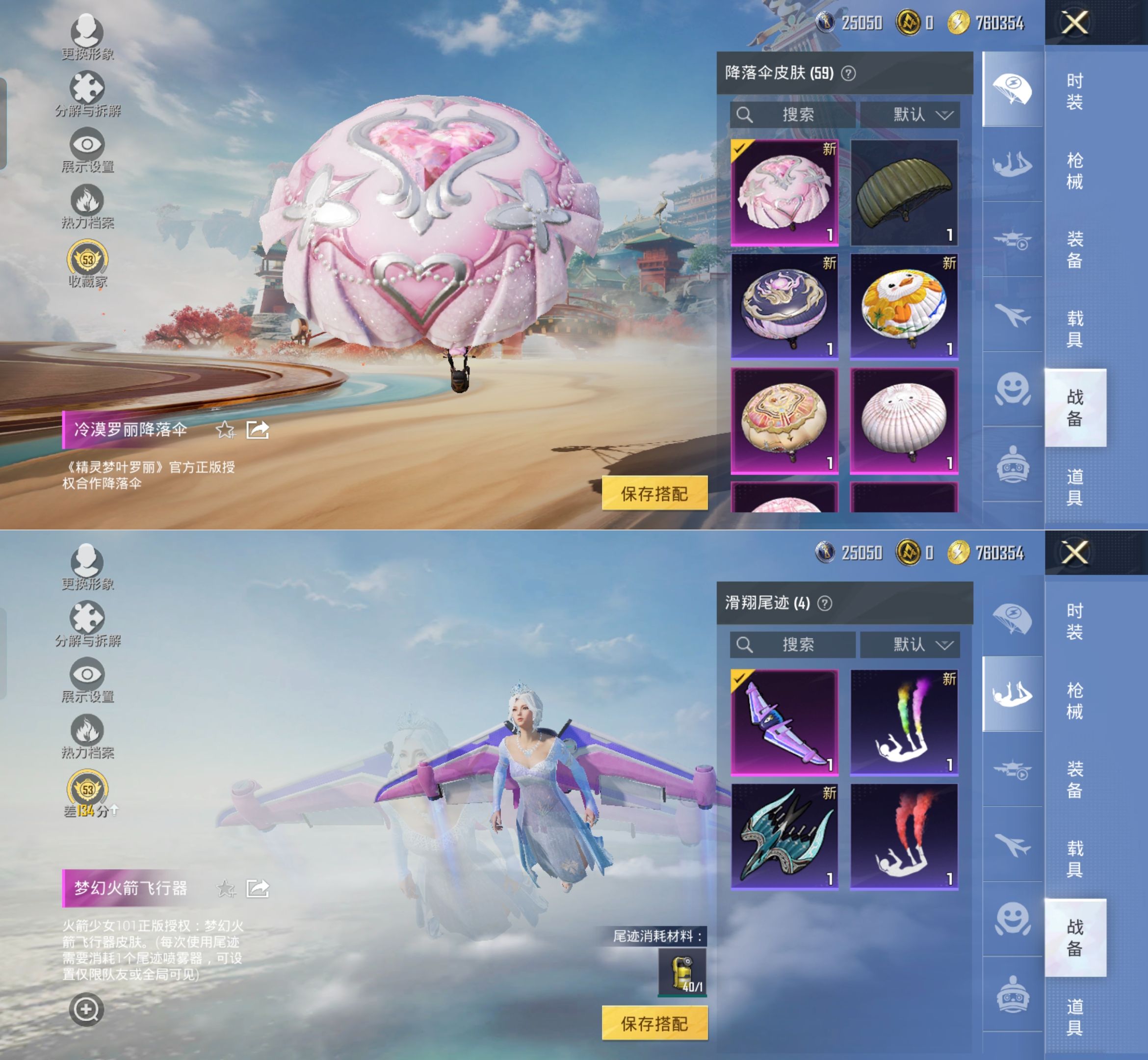 HPQM4135784和平精英账号详情图9