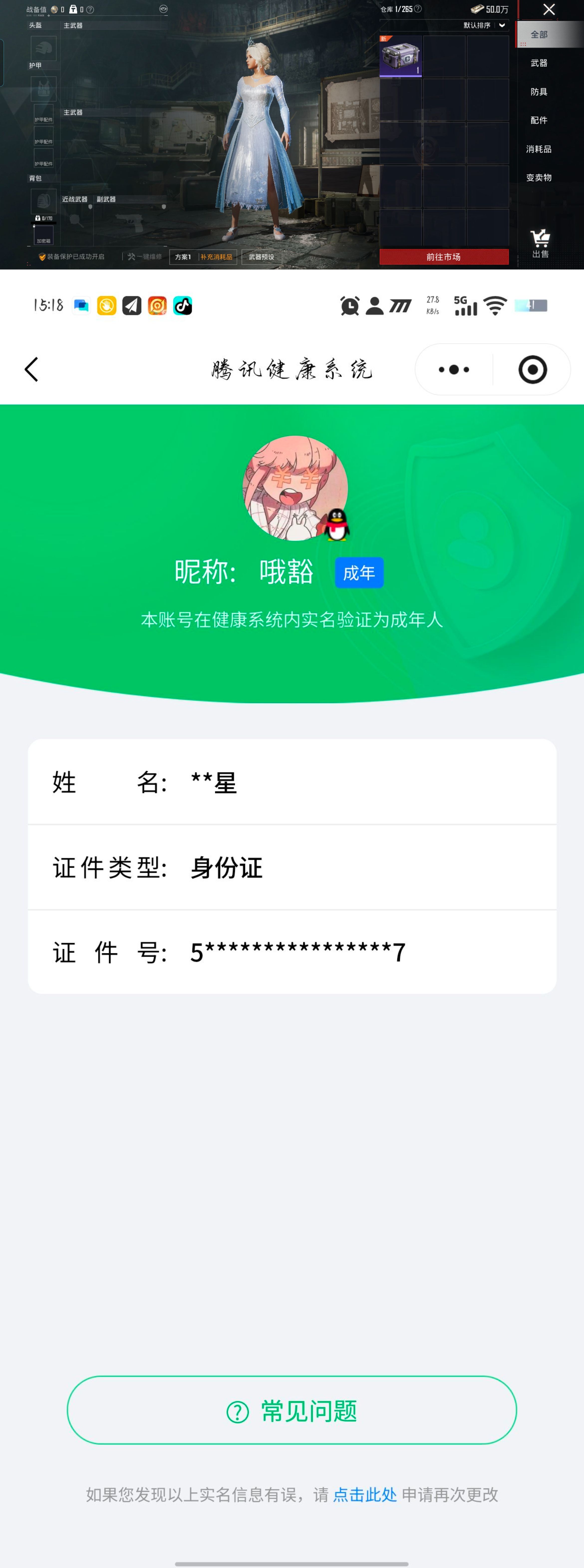 HPQM4135784和平精英账号详情图13