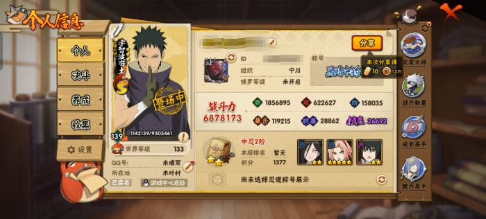 火影忍者账号安卓QQMHY4064【安卓Q 9S 25A 16通灵】无二次包 【区服】3862【等级】139【S级数量】