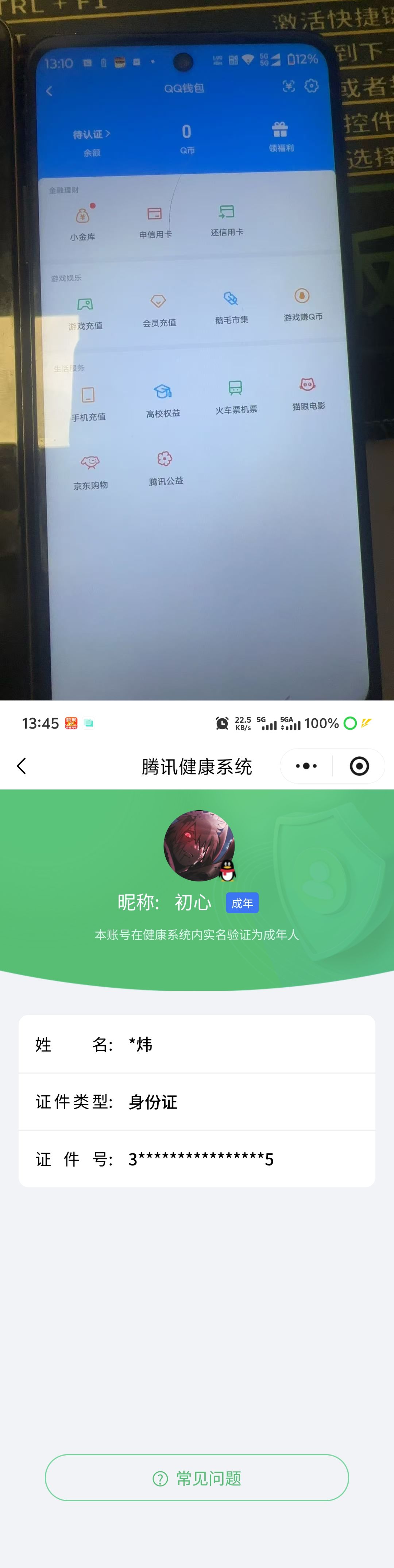 HYQM422181火影忍者账号详情图9