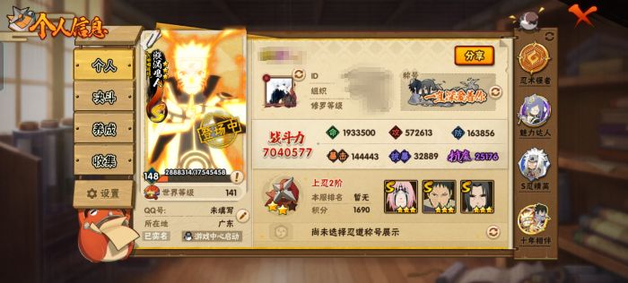 火影忍者账号安卓QQMHY4065安卓Q【2394区 v4 13S 30A 16通灵 700w战力】【区服】2394【等