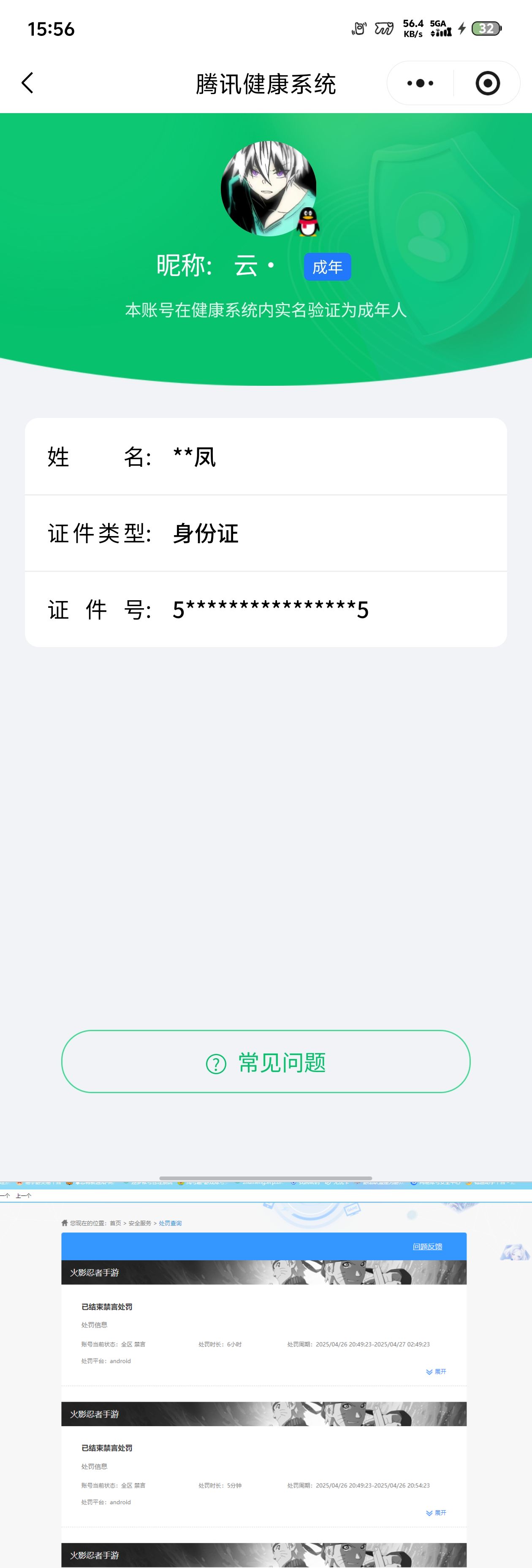 HYQM422595火影忍者账号详情图9