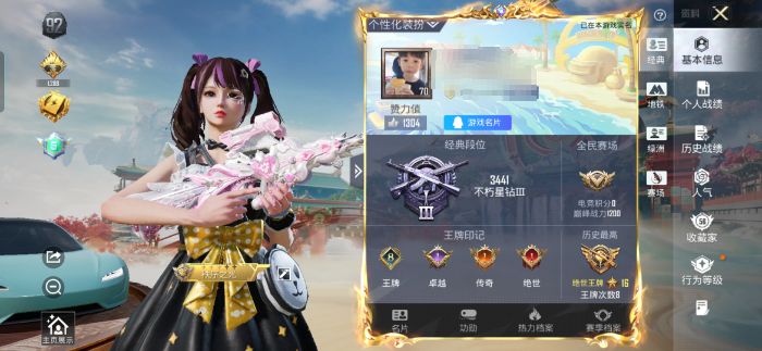 和平精英账号安卓QQM1047077【素材号1载具-2粉装-5特效枪 小丑鱼 浪漫波比 7级冷漠罗丽 7级第五大道】无二