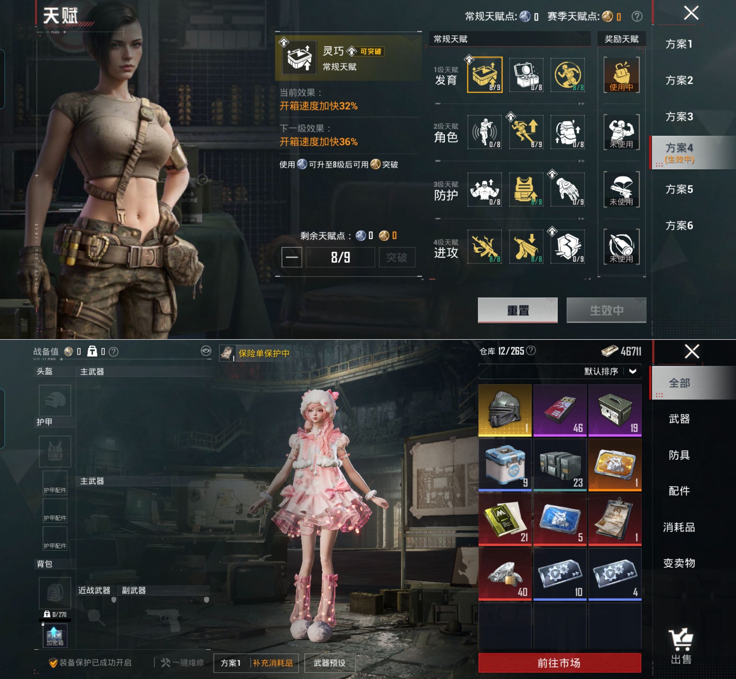 HPQM4135719和平精英账号详情图3