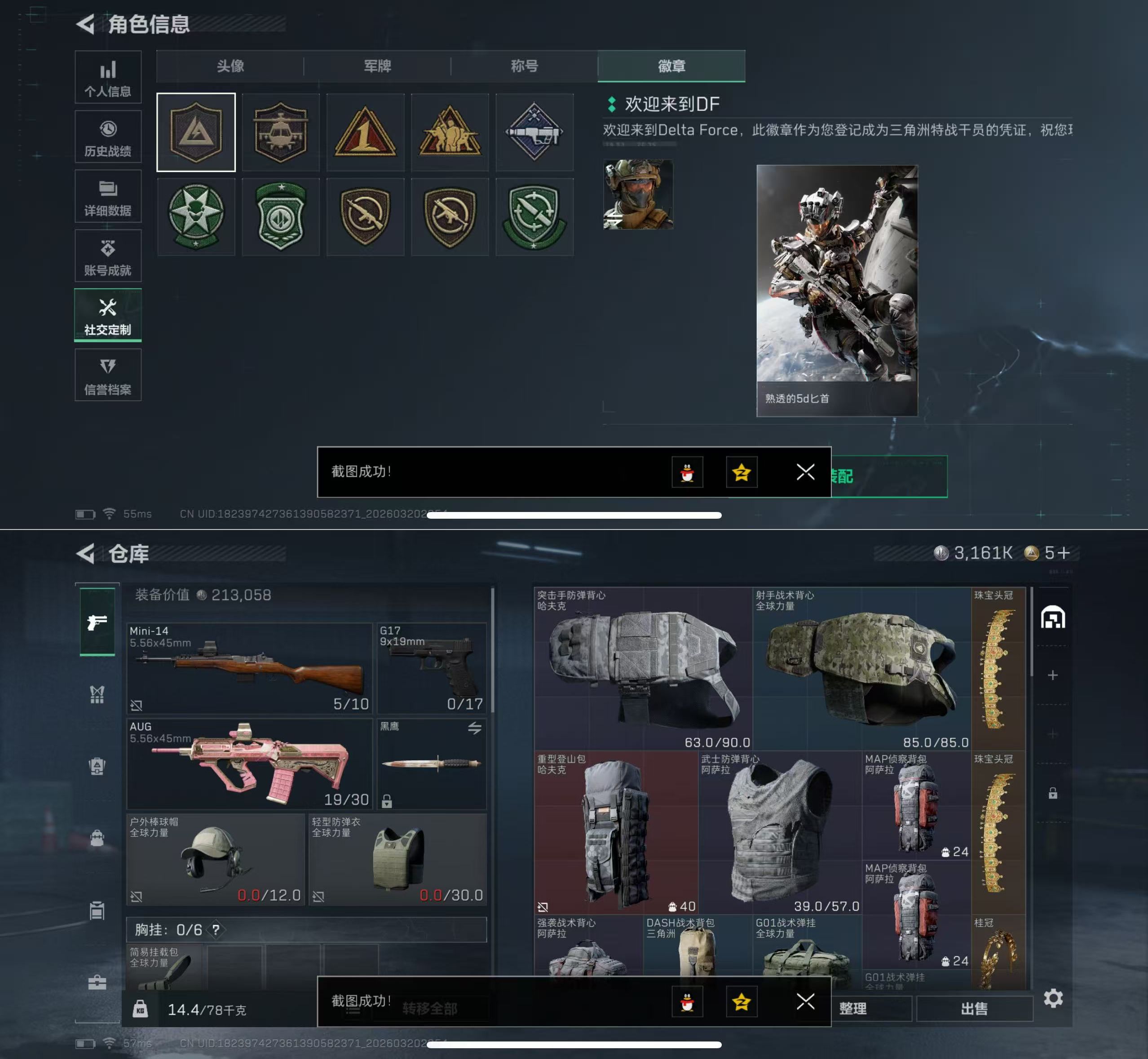 SJZQM475449三角洲行动账号详情图5