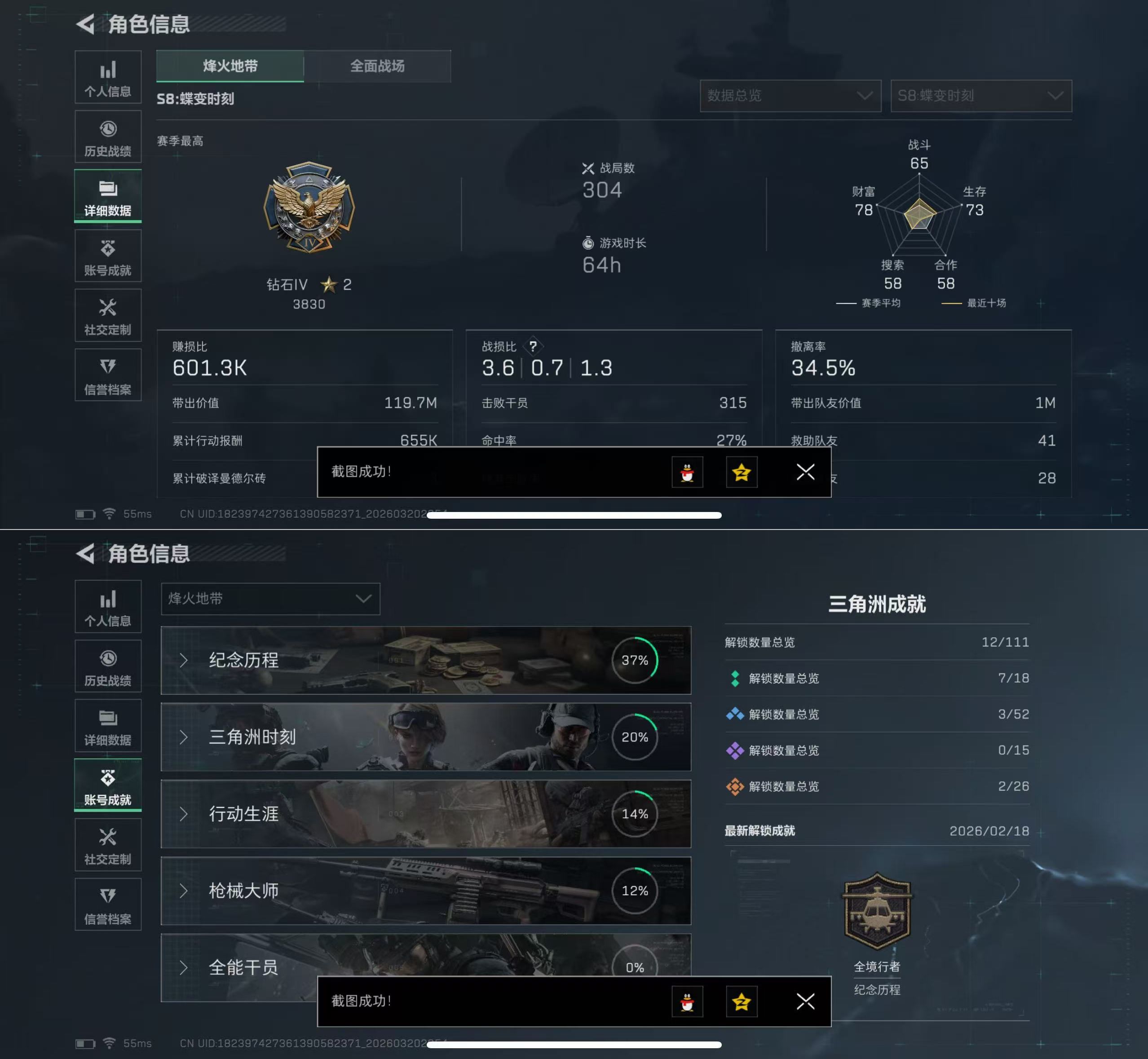 SJZQM475449三角洲行动账号详情图4